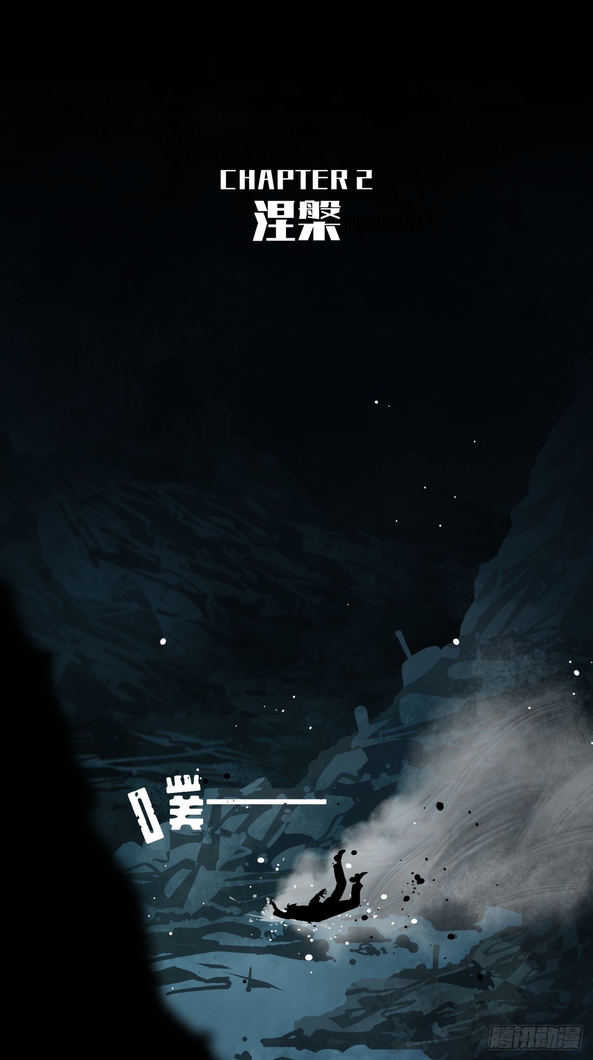 《月圆之后》CHAPTER 2 涅盘 第22页
