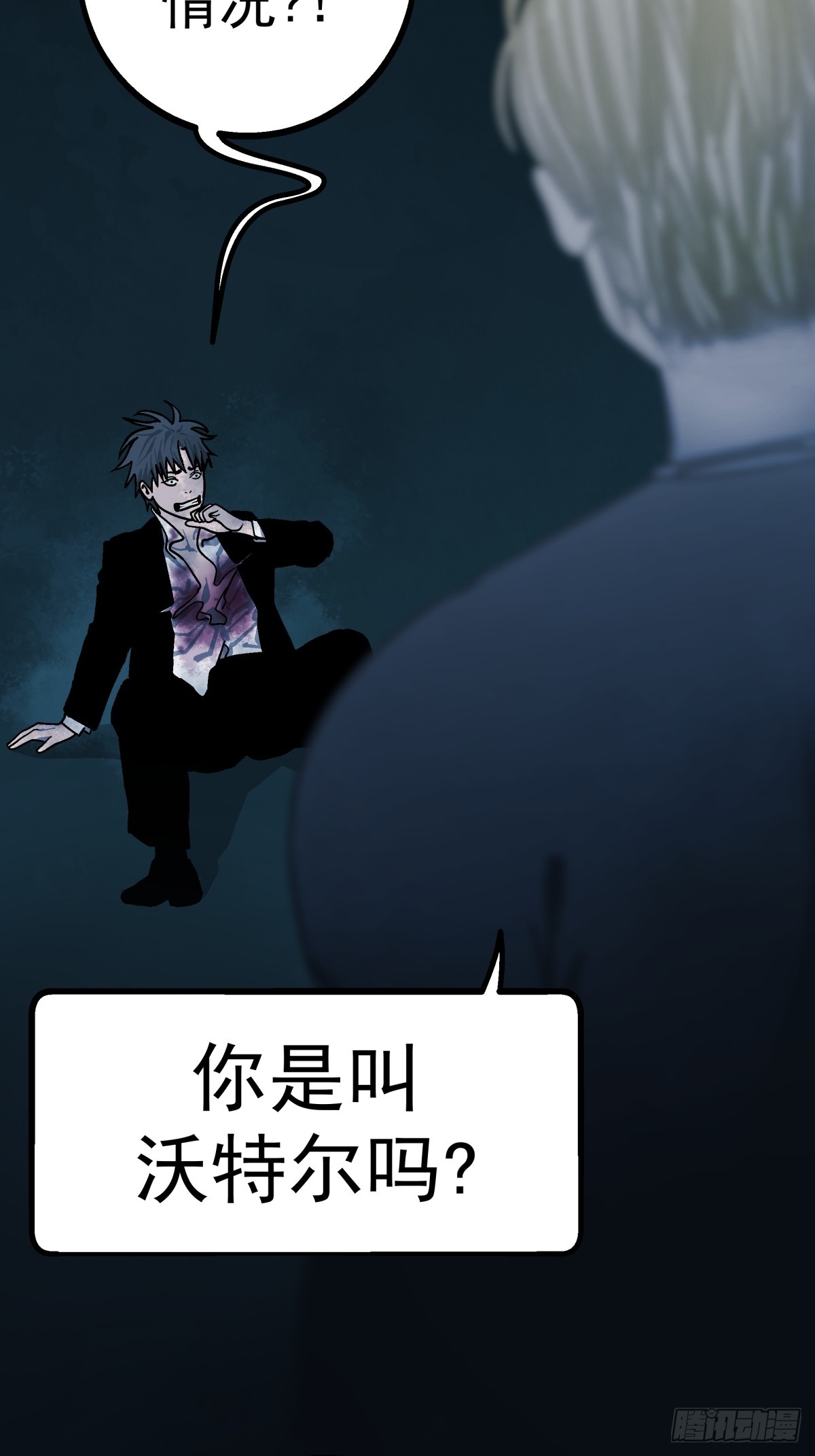 《月圆之后》CHAPTER 2 涅盘 第26页
