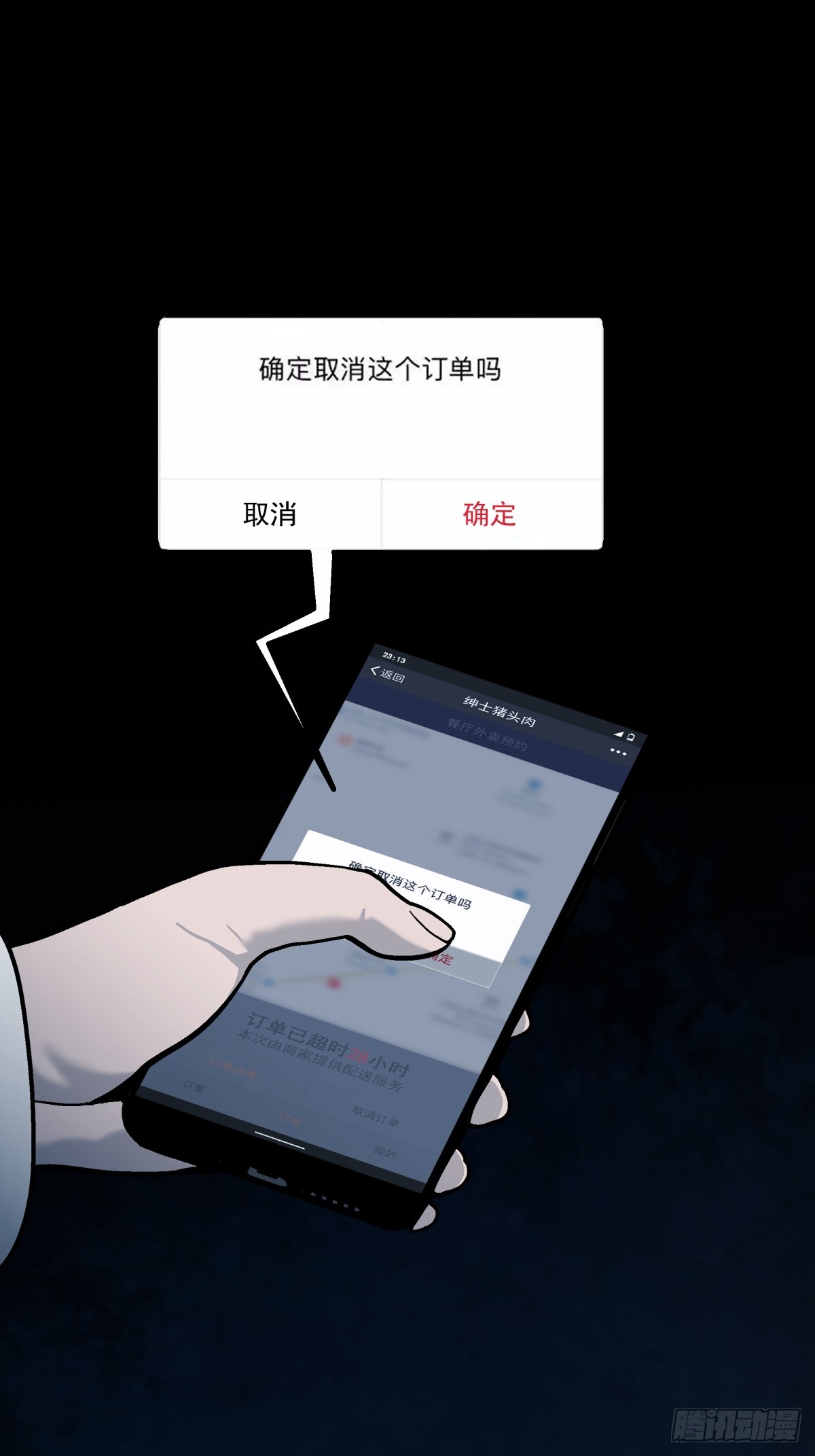 《月圆之后》CHAPTER 2 涅盘 第2页