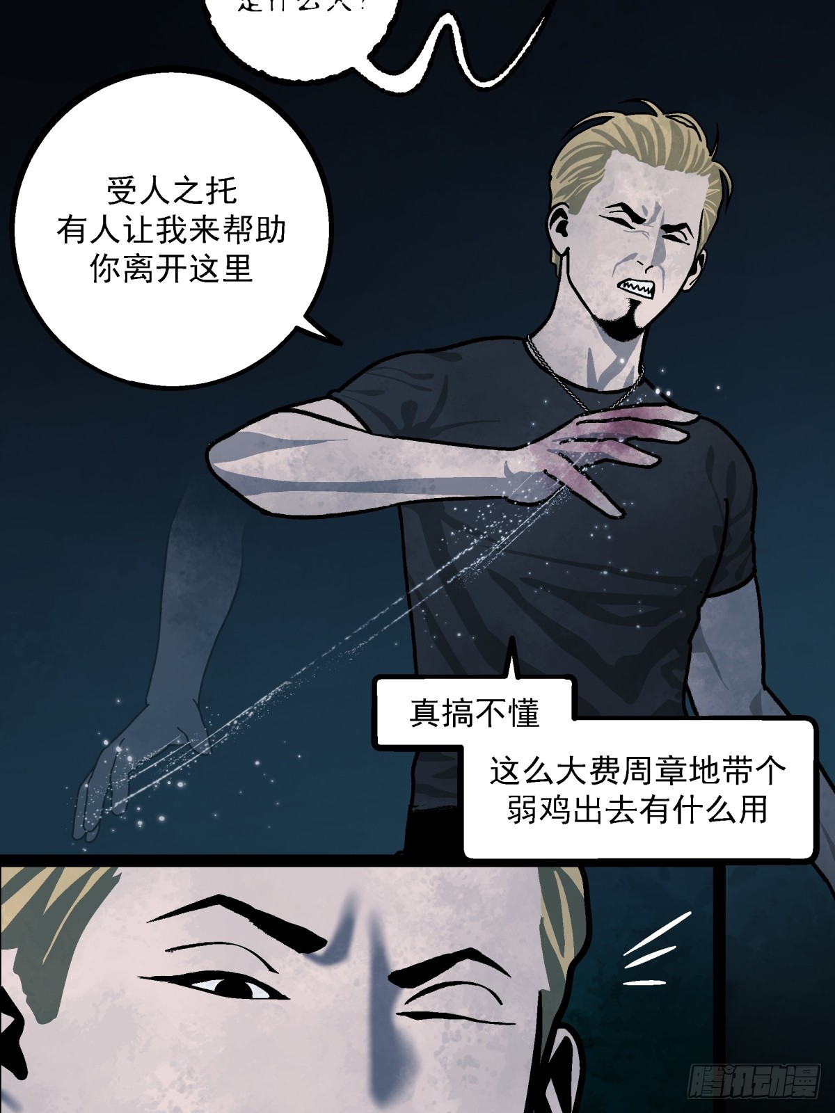 《月圆之后》CHAPTER 2 涅盘 第32页