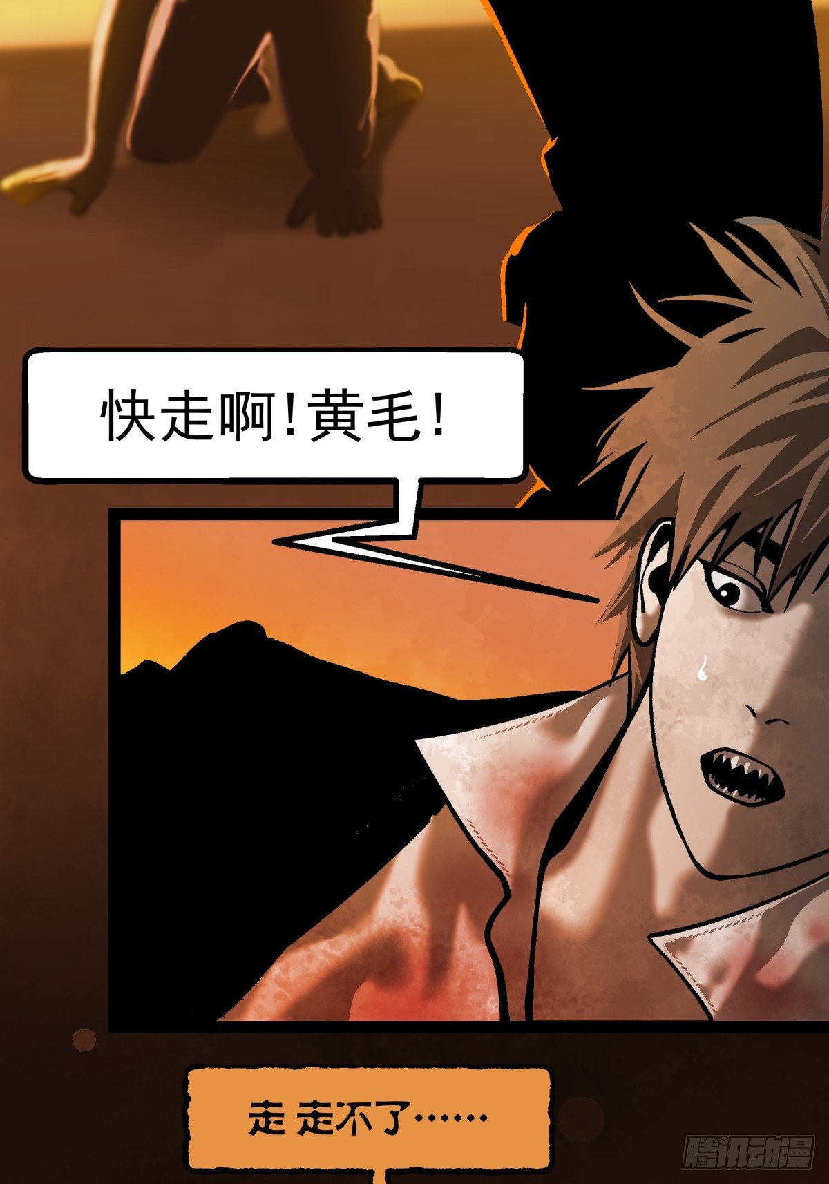 《月圆之后》CHAPTER 2 涅盘 第43页