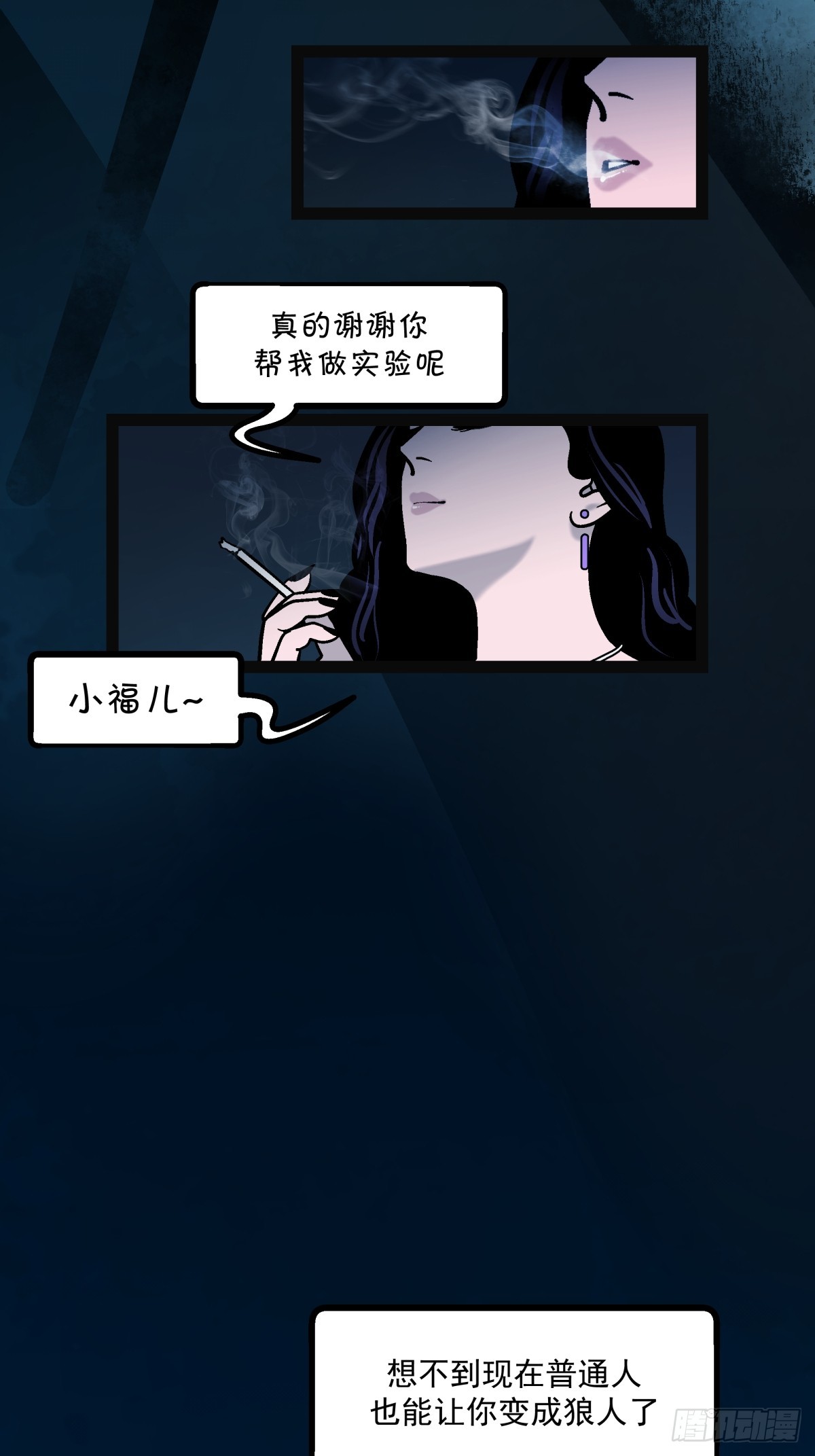 《月圆之后》CHAPTER 2 涅盘 第4页