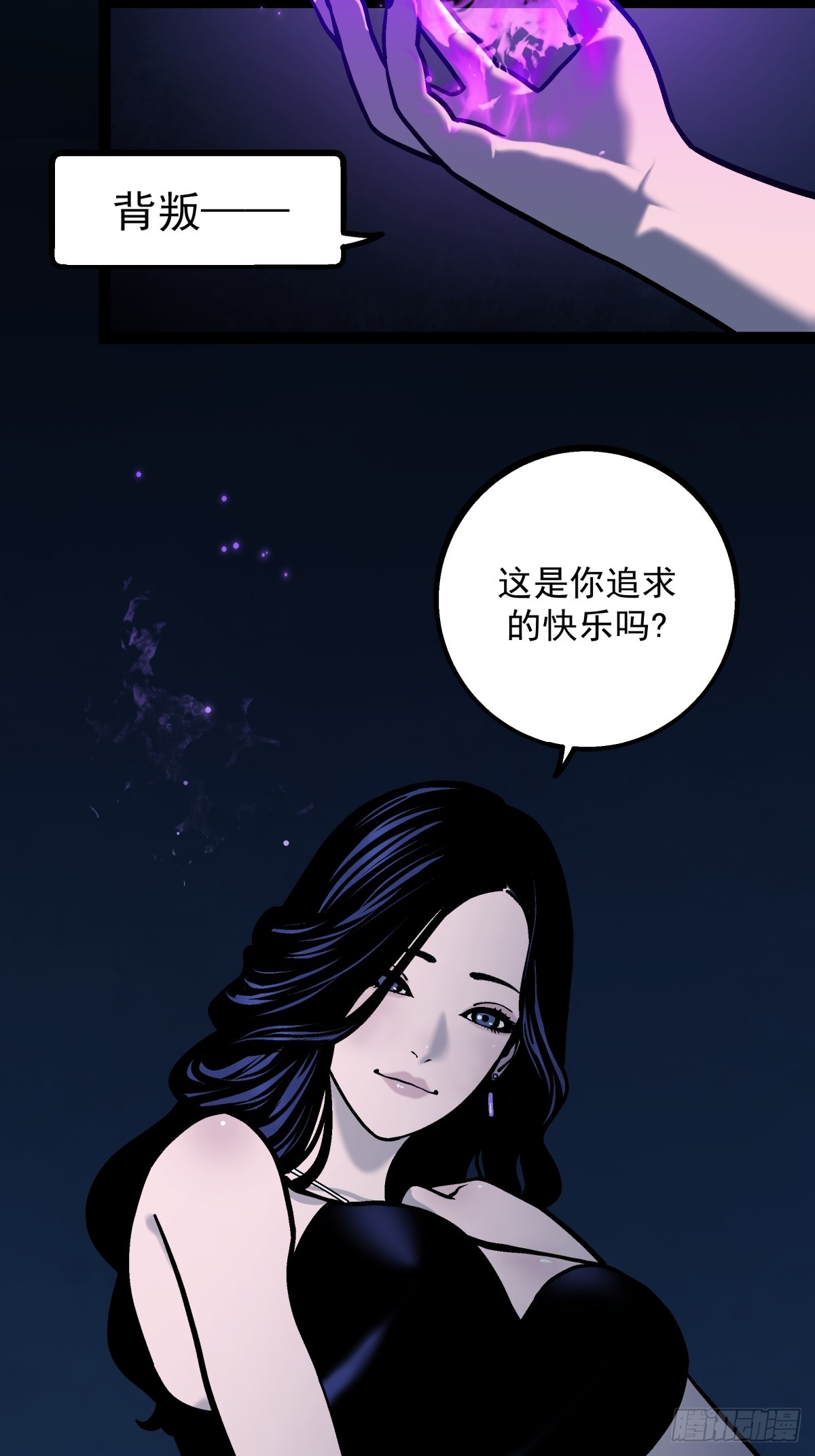 《月圆之后》CHAPTER 2 涅盘 第7页