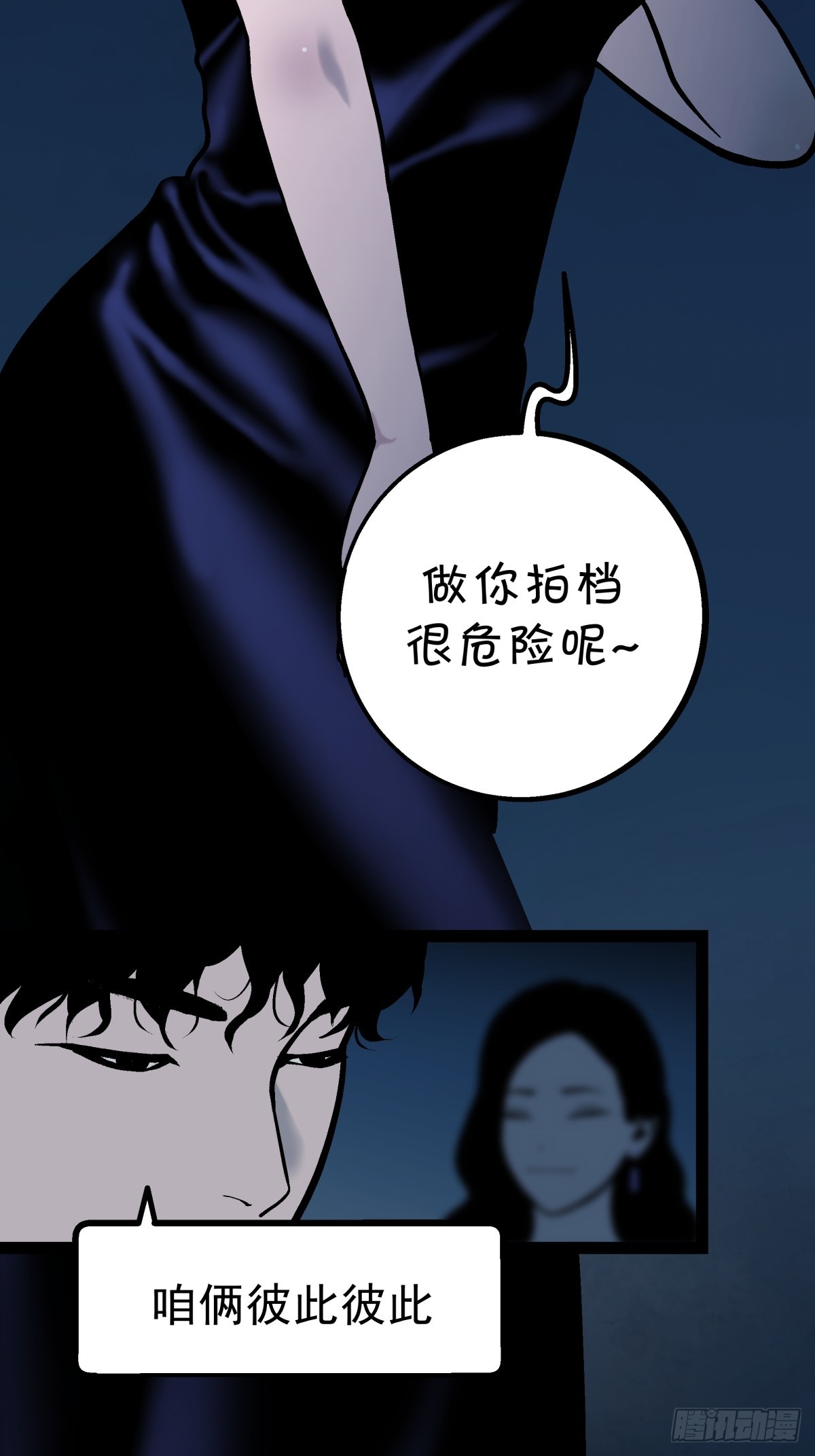 《月圆之后》CHAPTER 2 涅盘 第8页
