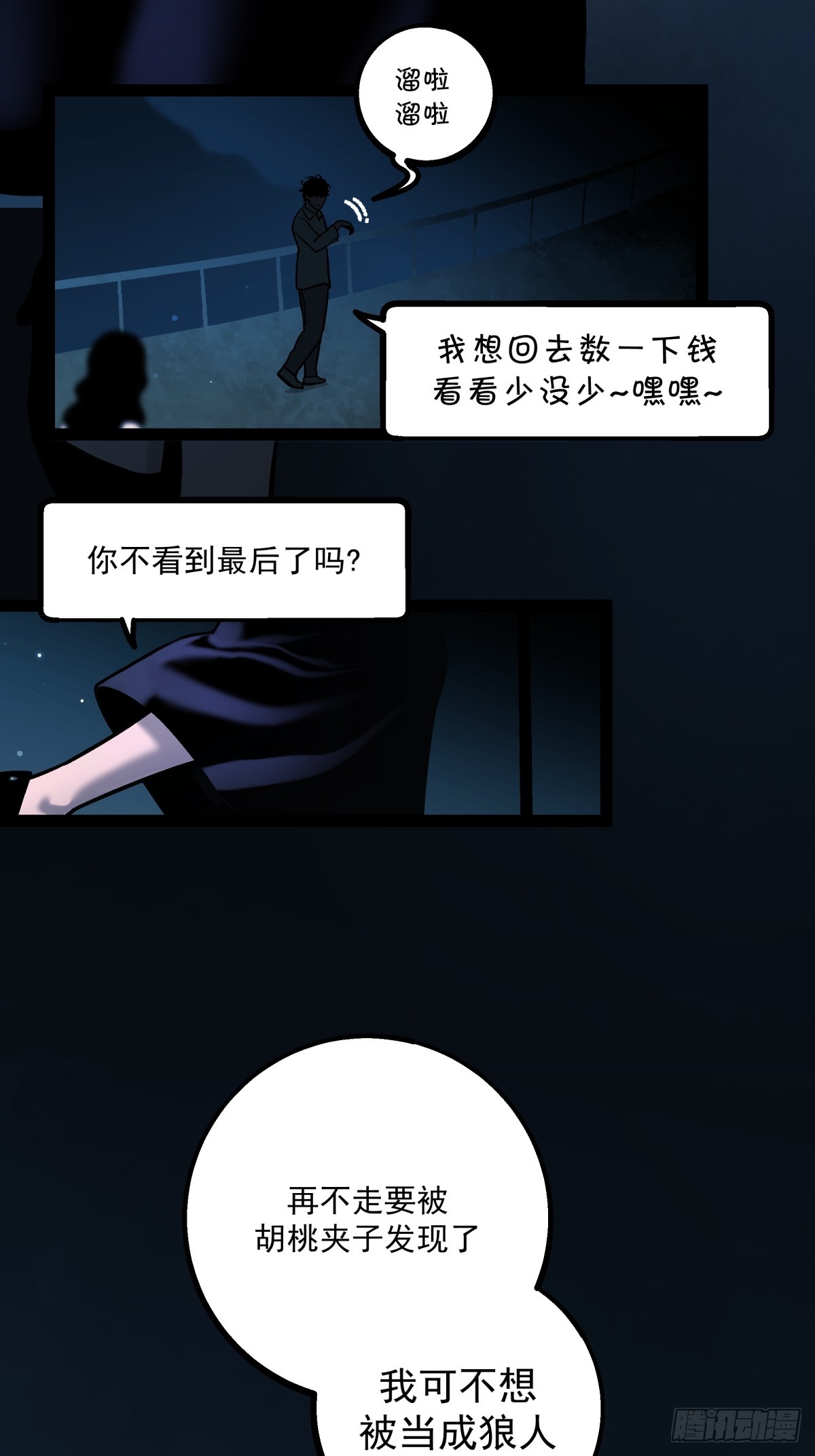 《月圆之后》CHAPTER 2 涅盘 第9页