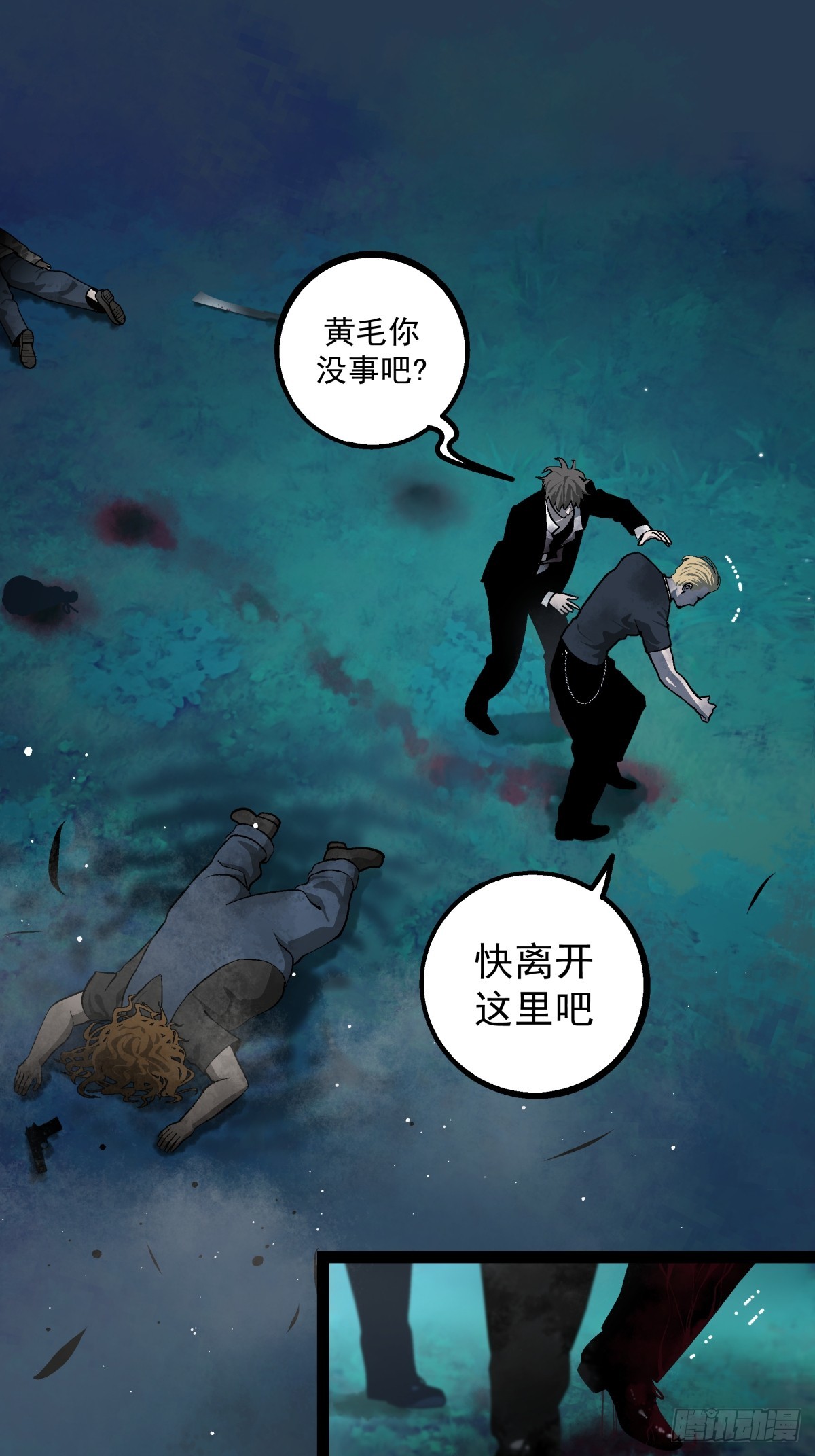 《月圆之后》CHAPTER 5 跌宕 第12页