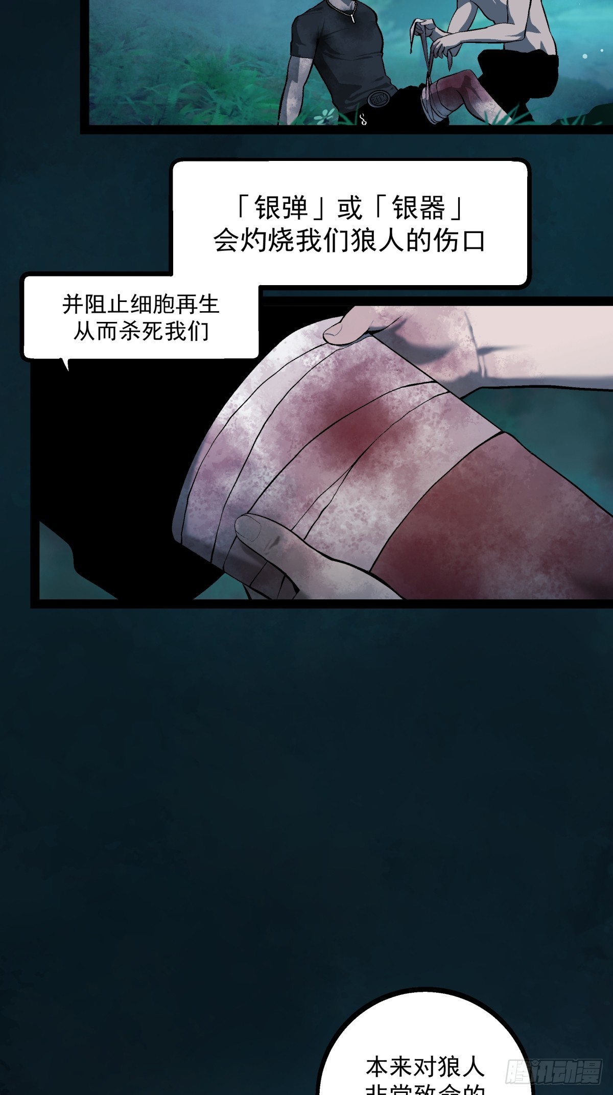 《月圆之后》CHAPTER 5 跌宕 第15页