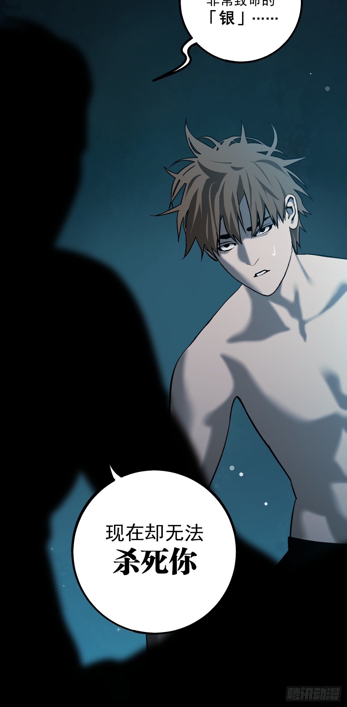 《月圆之后》CHAPTER 5 跌宕 第16页