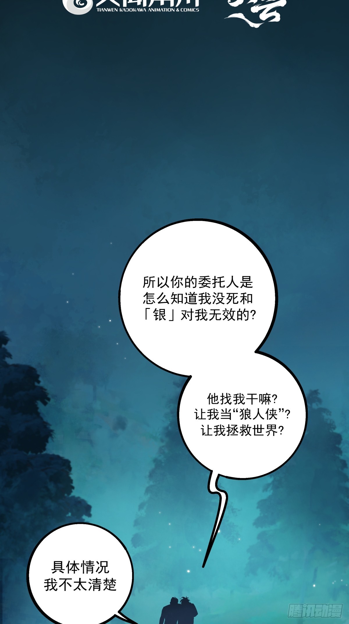 《月圆之后》CHAPTER 5 跌宕 第18页