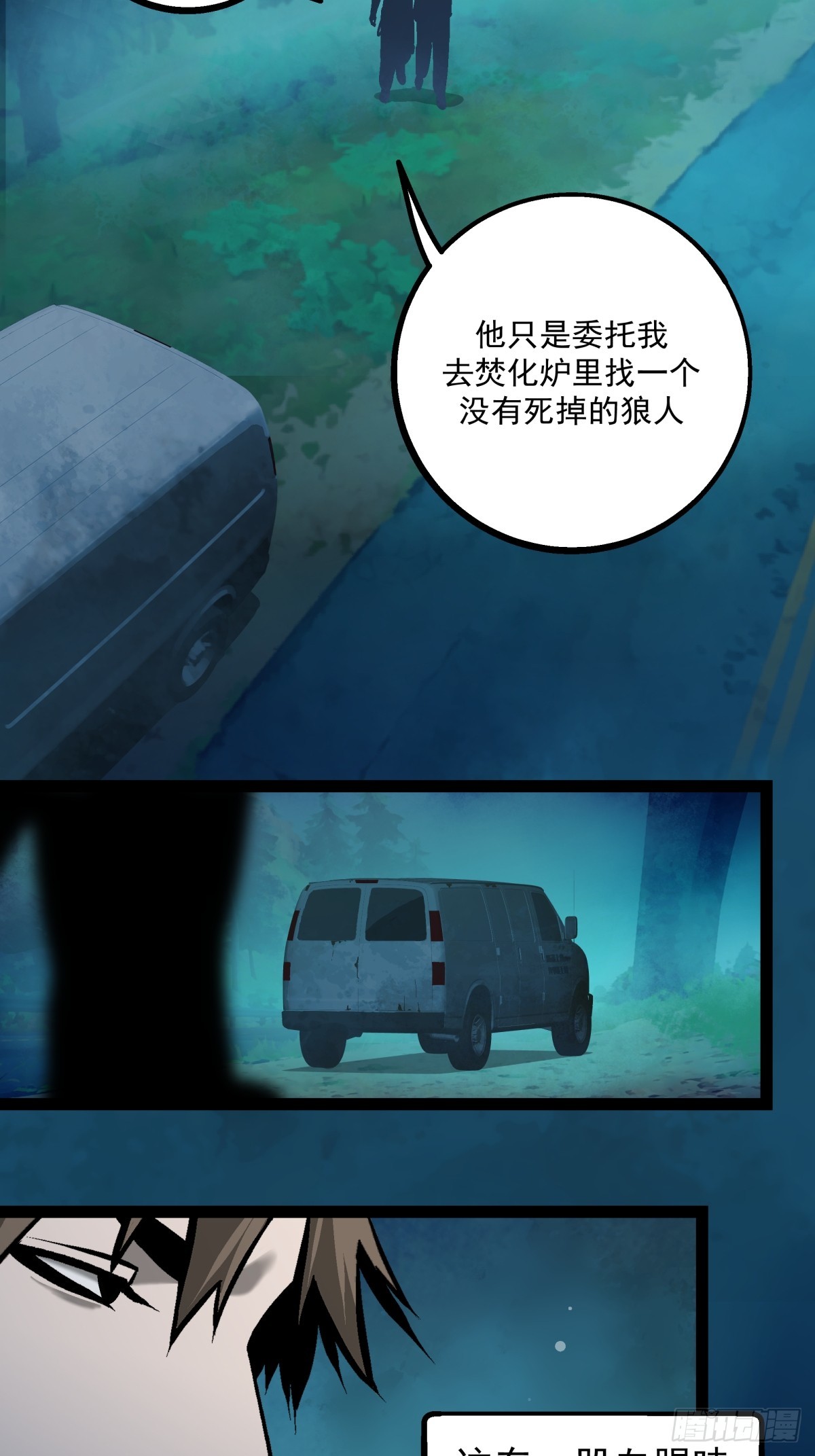《月圆之后》CHAPTER 5 跌宕 第19页