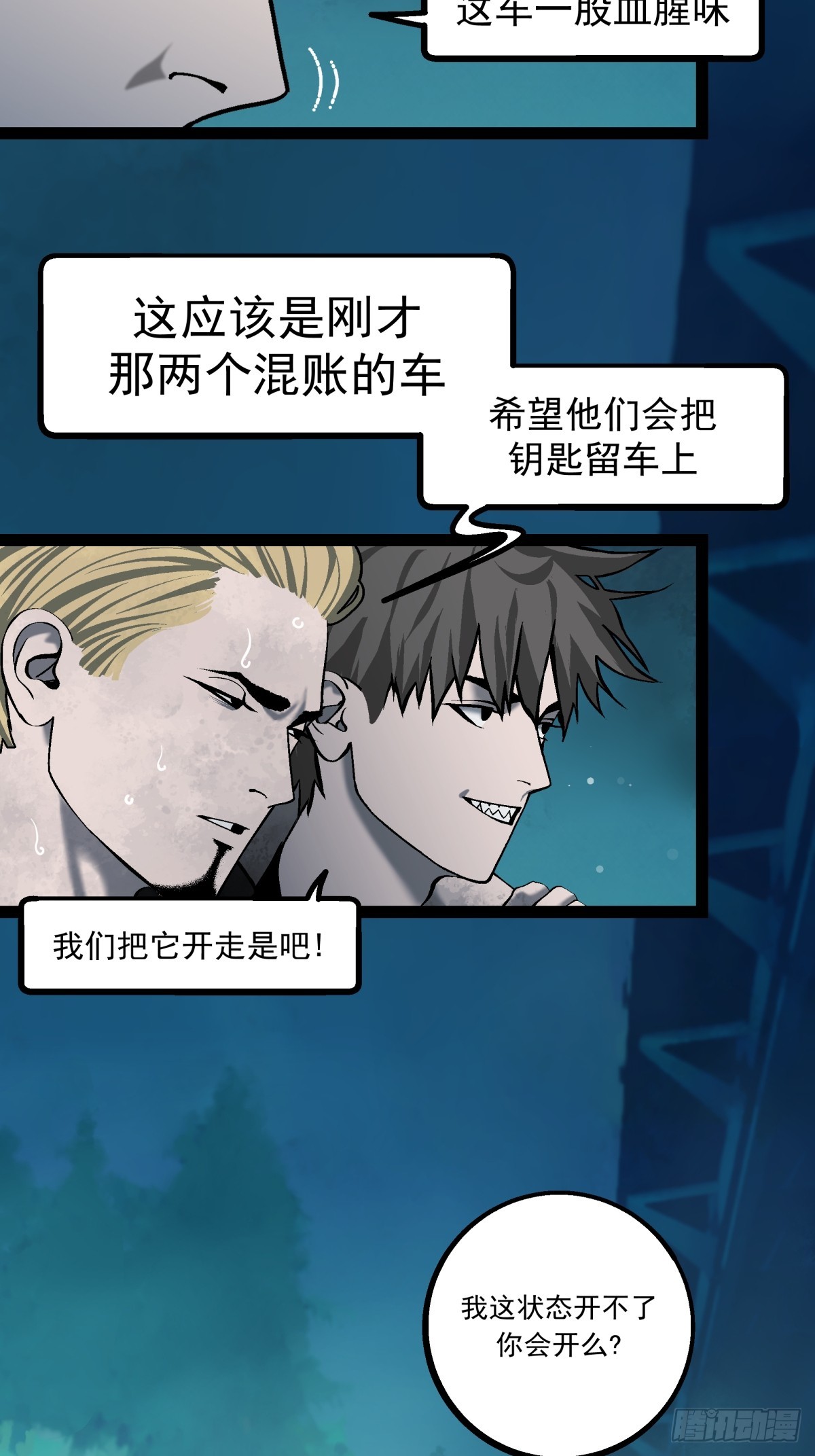 《月圆之后》CHAPTER 5 跌宕 第20页