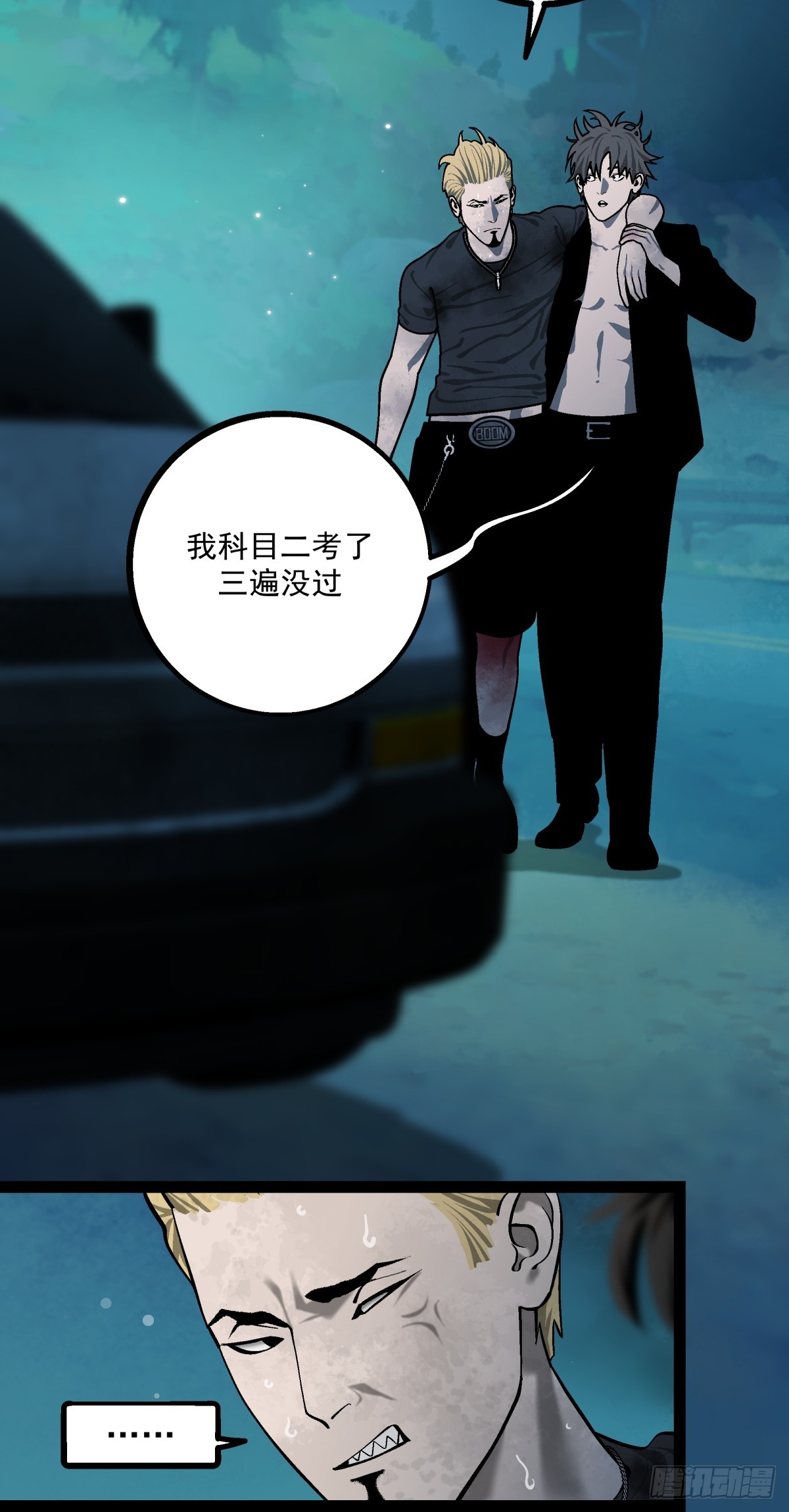 《月圆之后》CHAPTER 5 跌宕 第21页