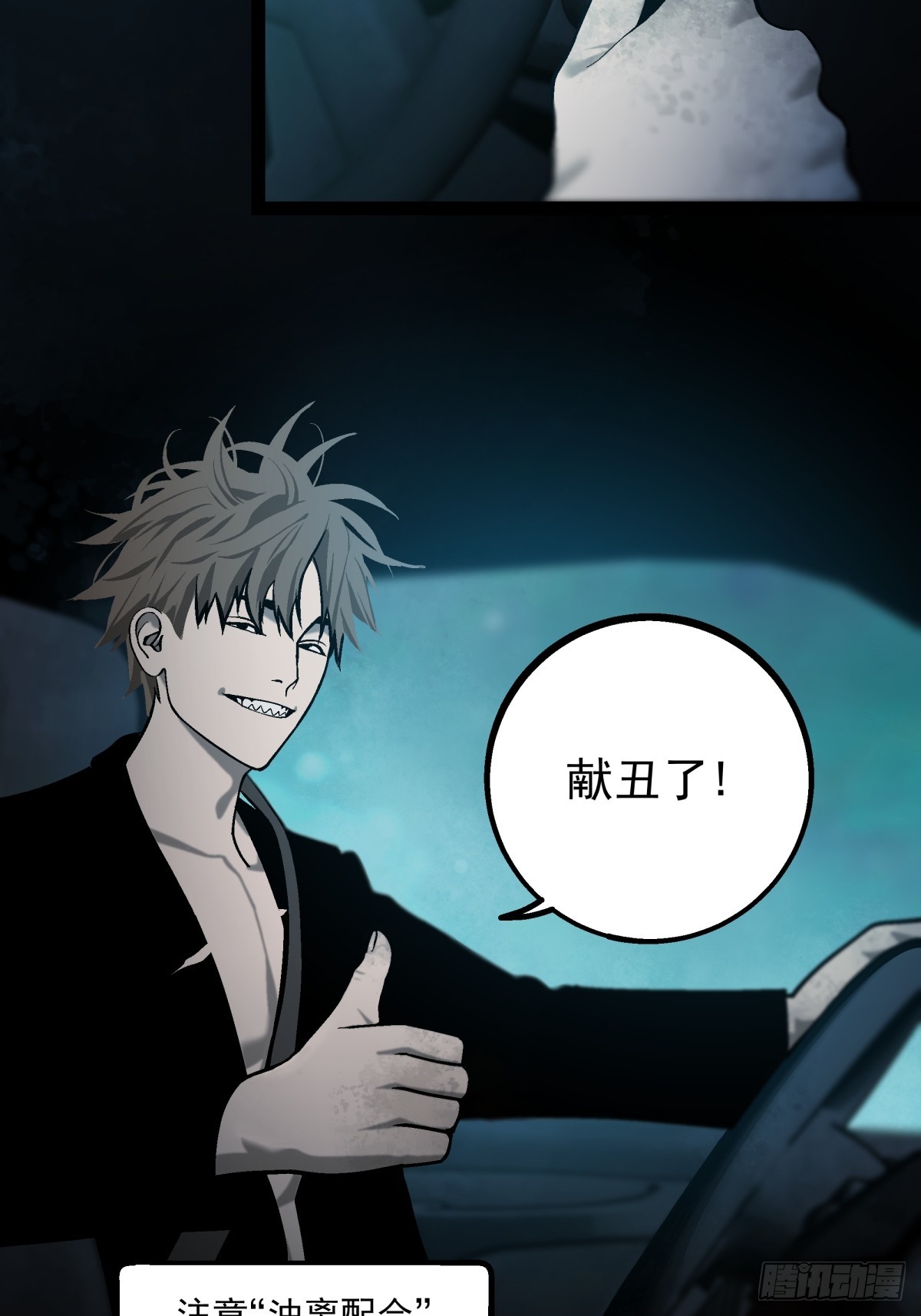 《月圆之后》CHAPTER 5 跌宕 第23页
