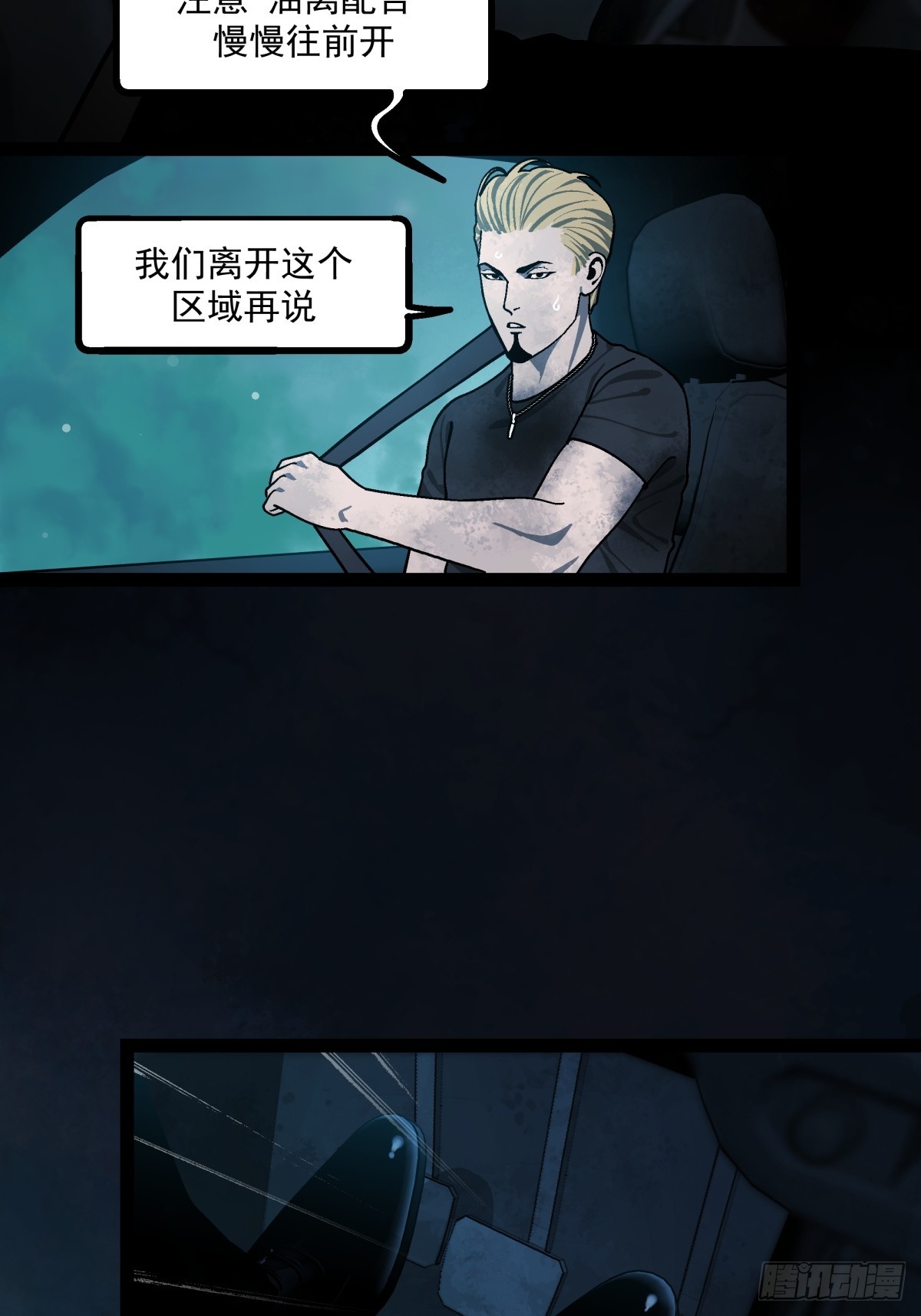 《月圆之后》CHAPTER 5 跌宕 第24页