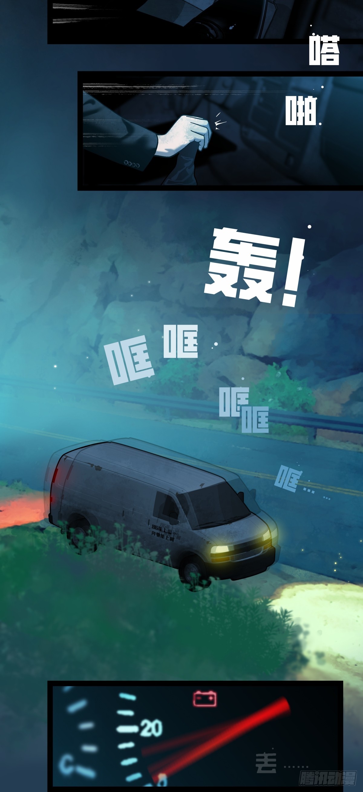 《月圆之后》CHAPTER 5 跌宕 第25页