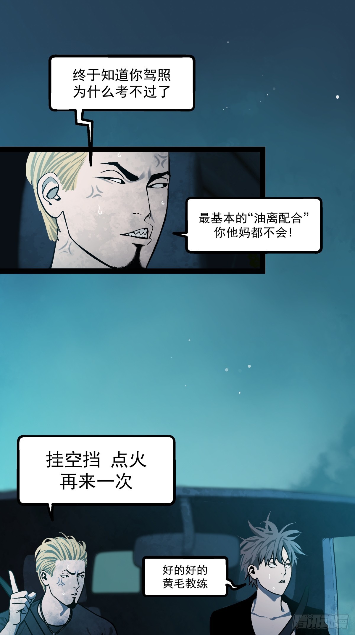 《月圆之后》CHAPTER 5 跌宕 第26页