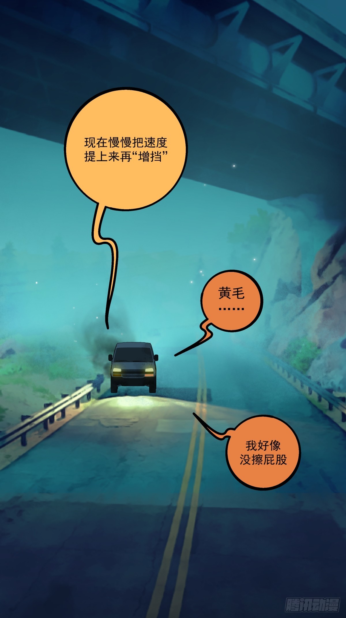 《月圆之后》CHAPTER 5 跌宕 第28页