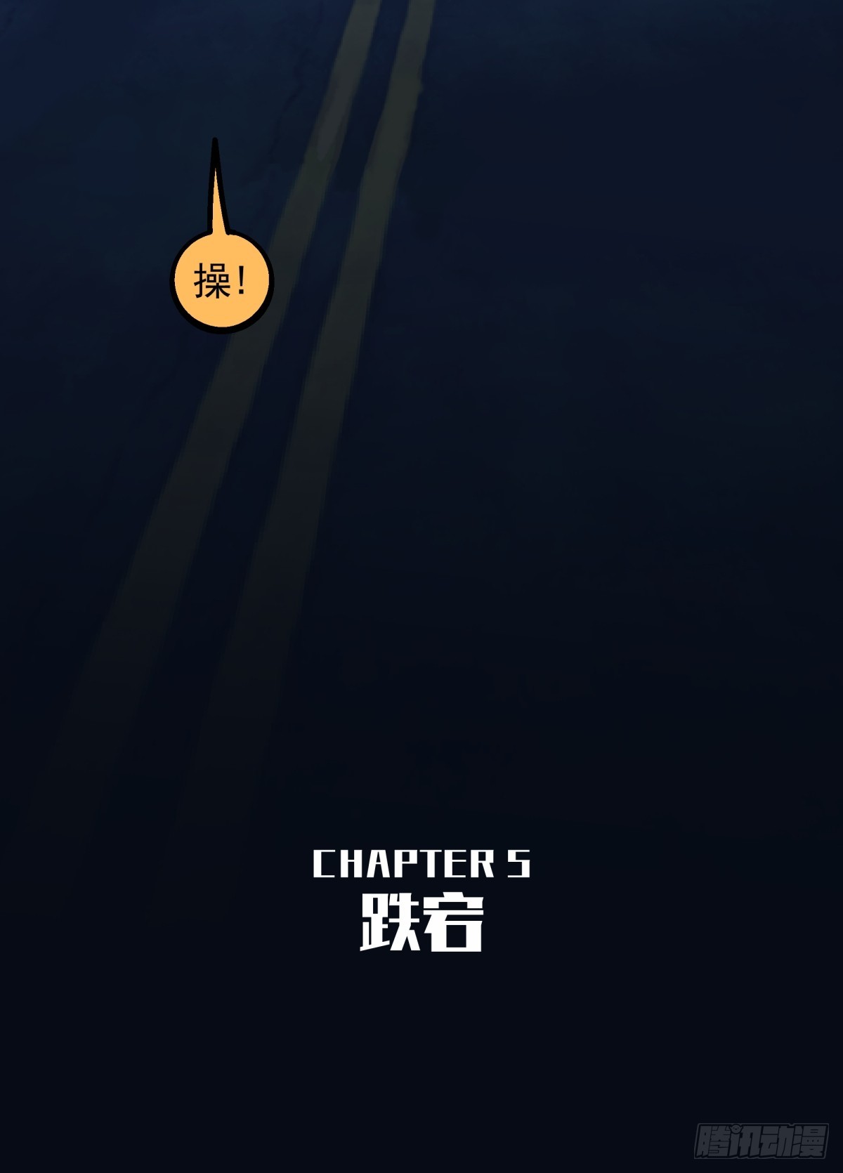 《月圆之后》CHAPTER 5 跌宕 第29页