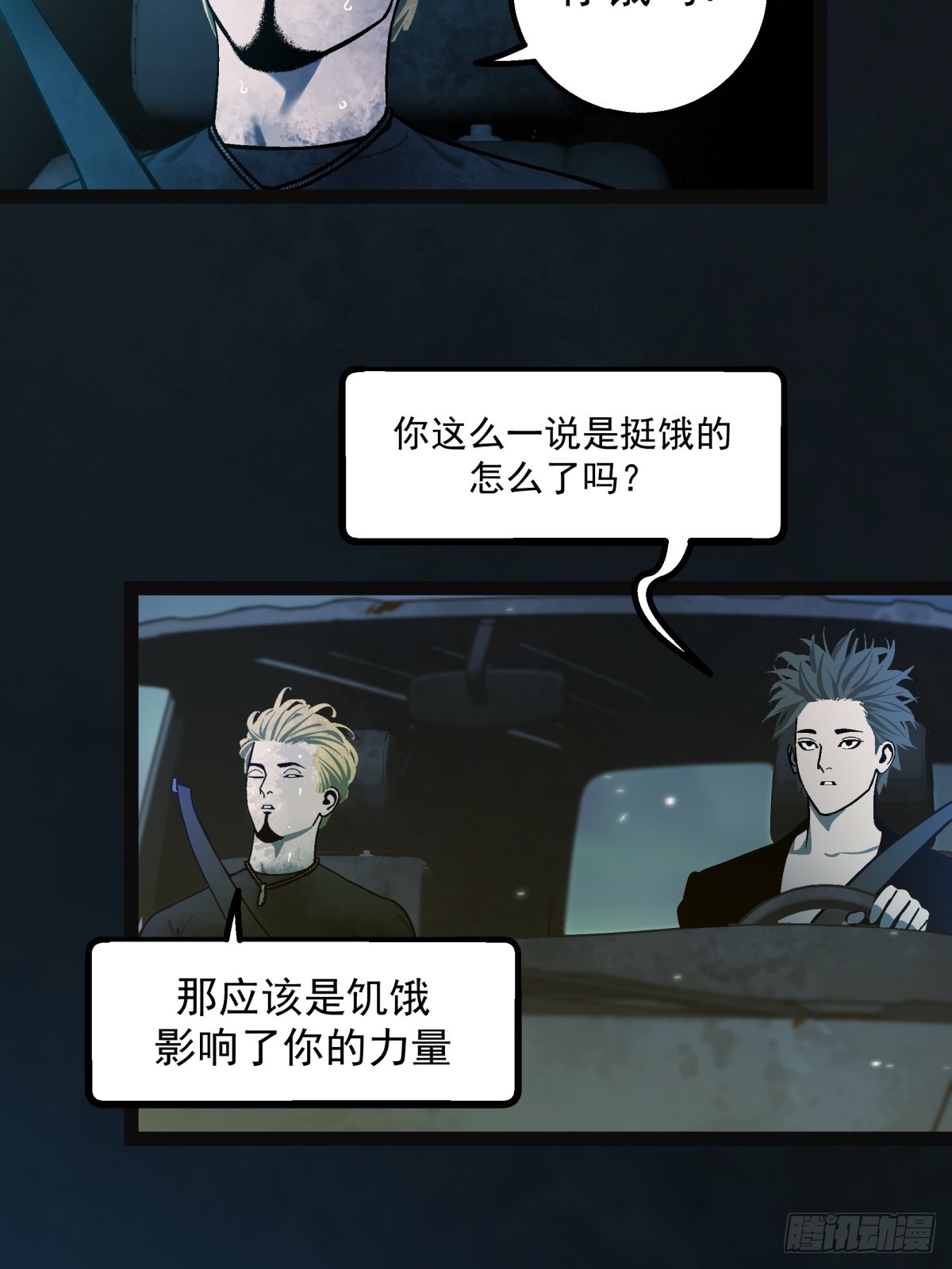 《月圆之后》CHAPTER 5 跌宕 第33页