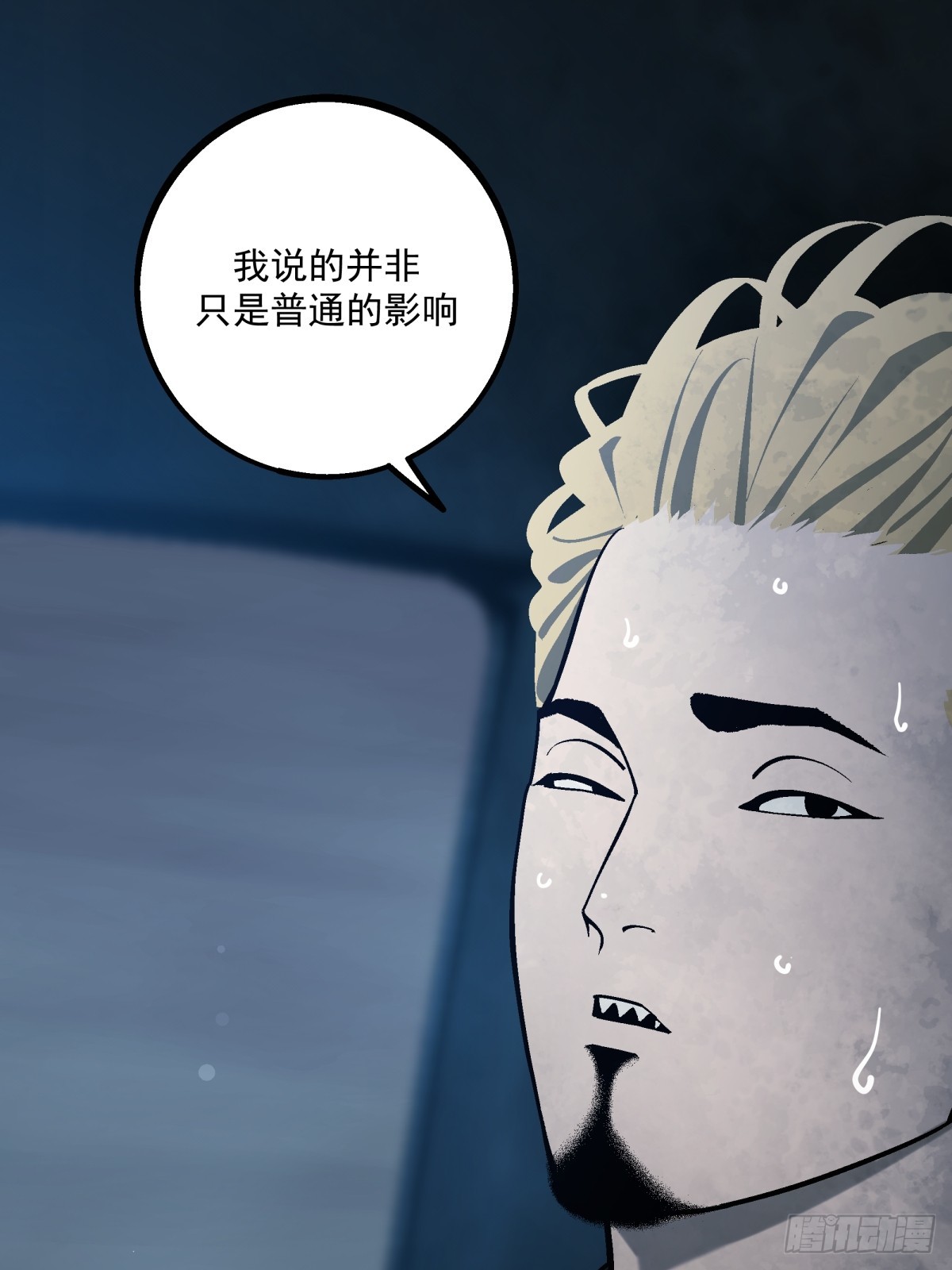 《月圆之后》CHAPTER 5 跌宕 第34页