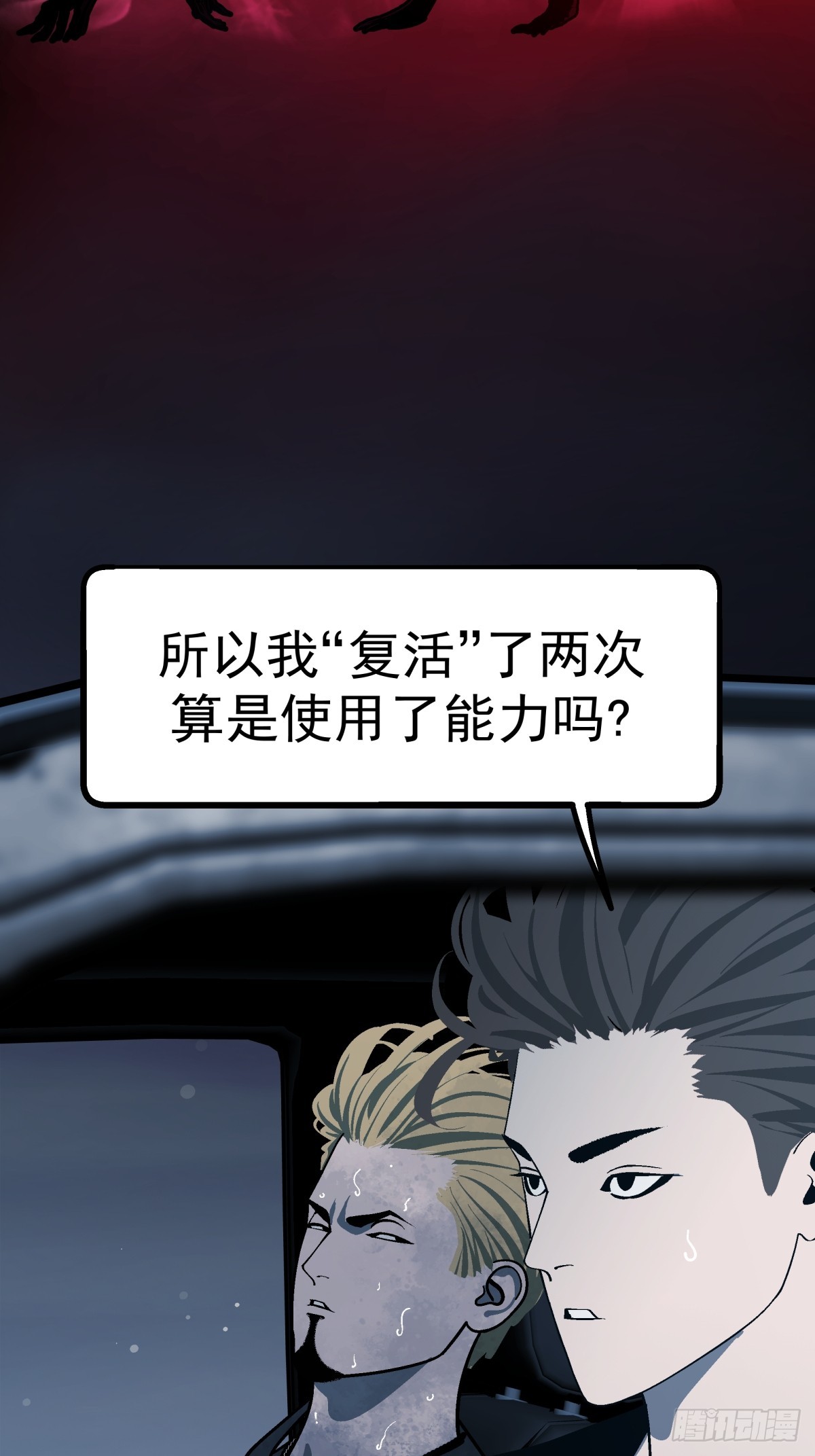 《月圆之后》CHAPTER 5 跌宕 第40页
