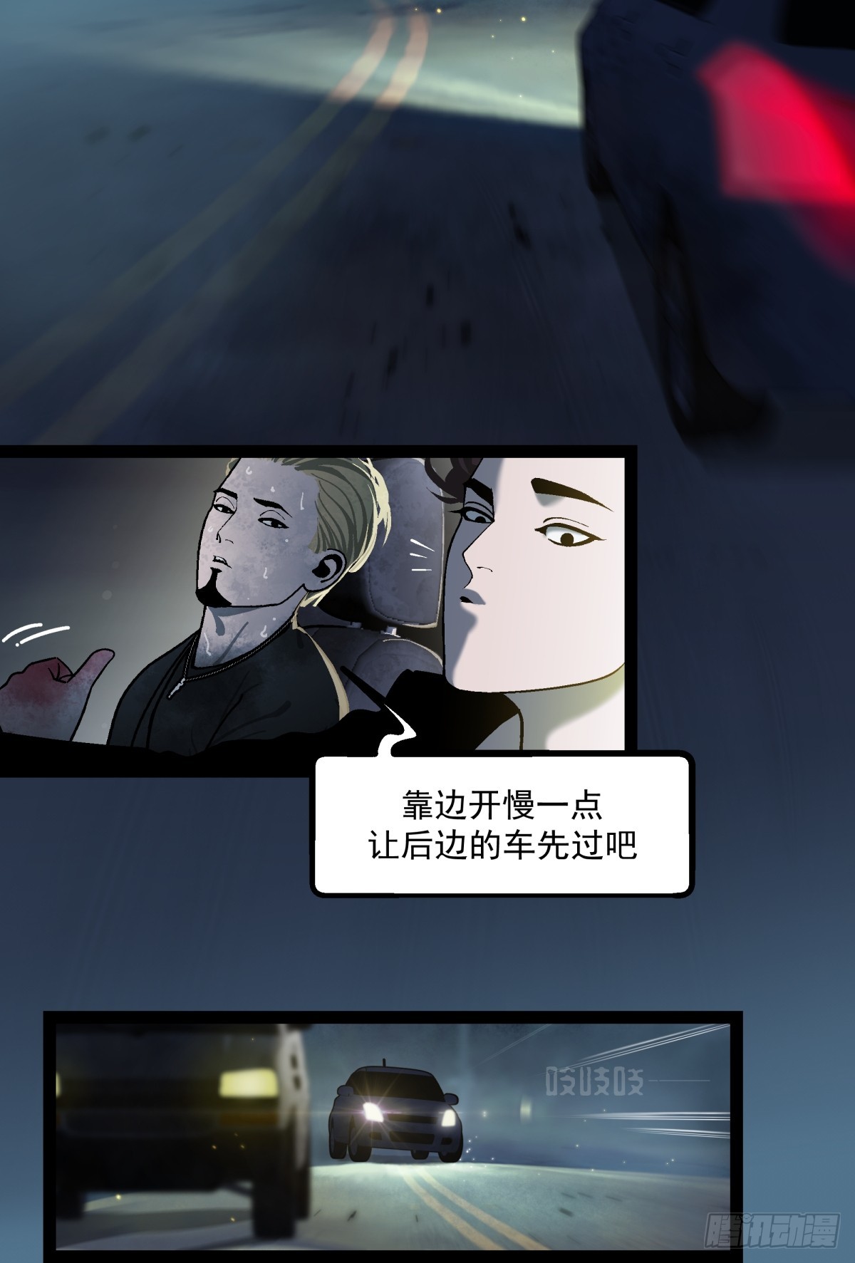 《月圆之后》CHAPTER 5 跌宕 第43页