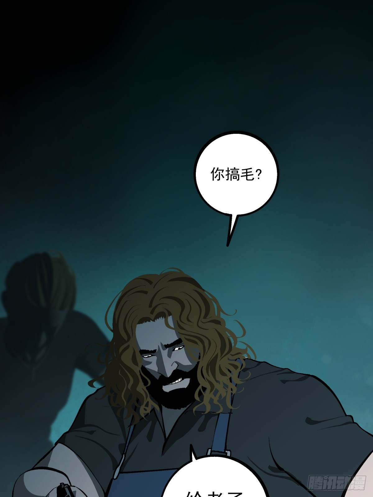 《月圆之后》CHAPTER 5 跌宕 第7页