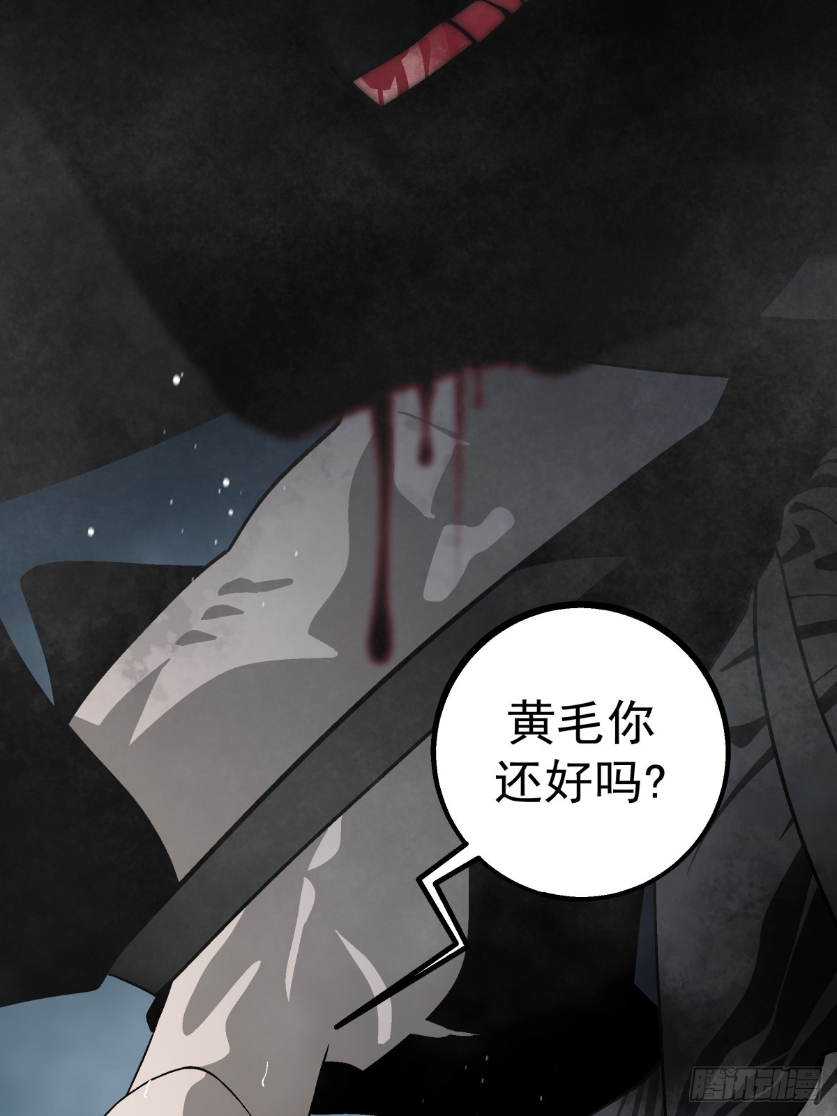 《月圆之后》CHAPTER 6 垂危 第23页