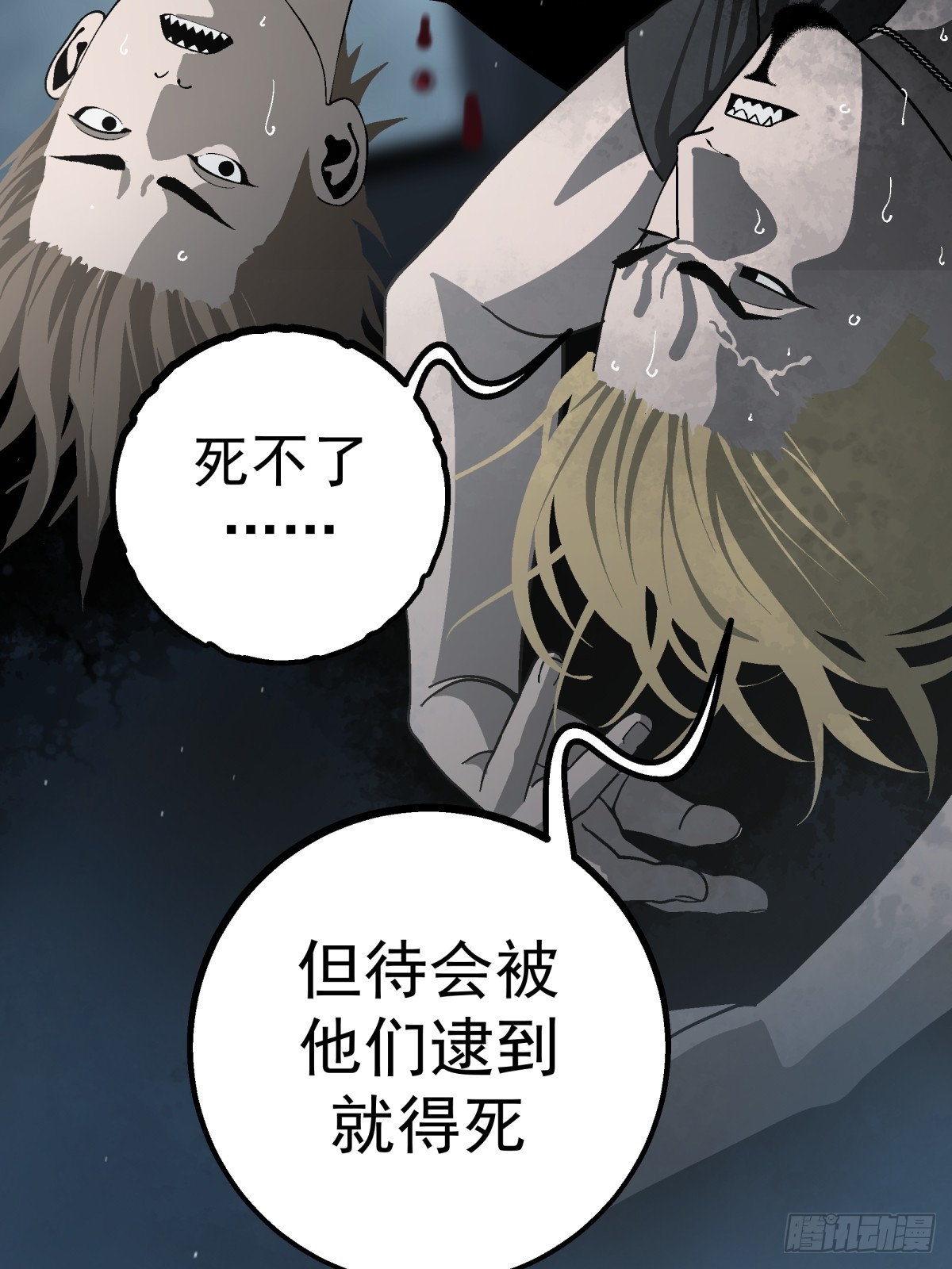 《月圆之后》CHAPTER 6 垂危 第24页
