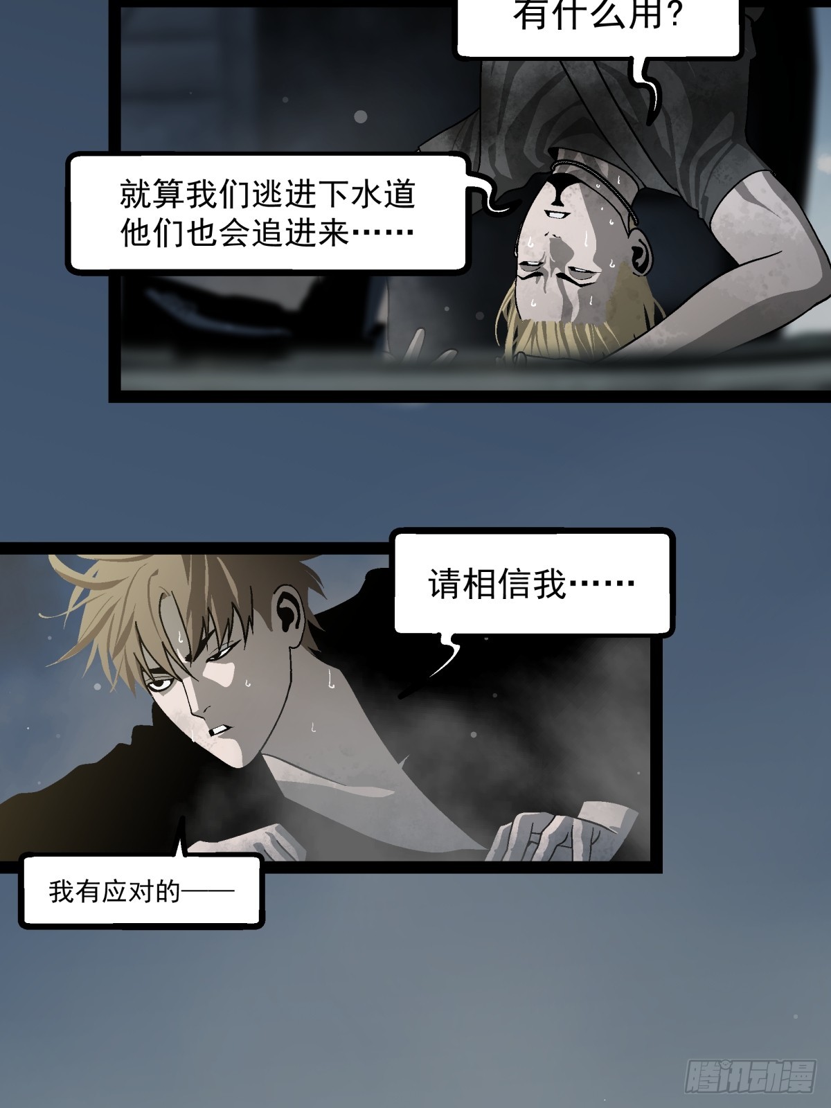 《月圆之后》CHAPTER 6 垂危 第27页