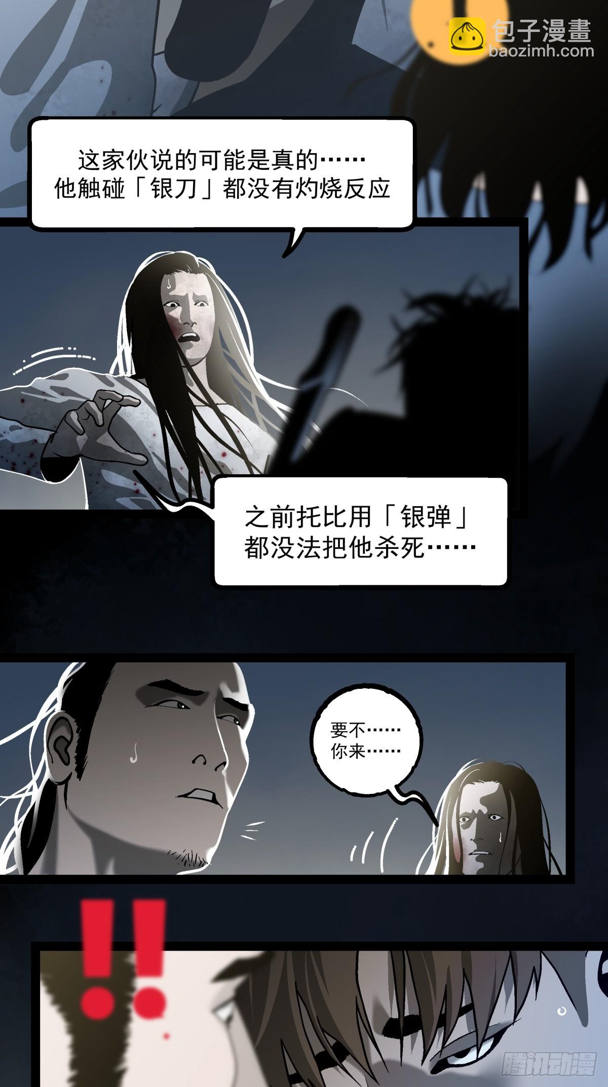 《月圆之后》CHAPTER 6 垂危 第37页