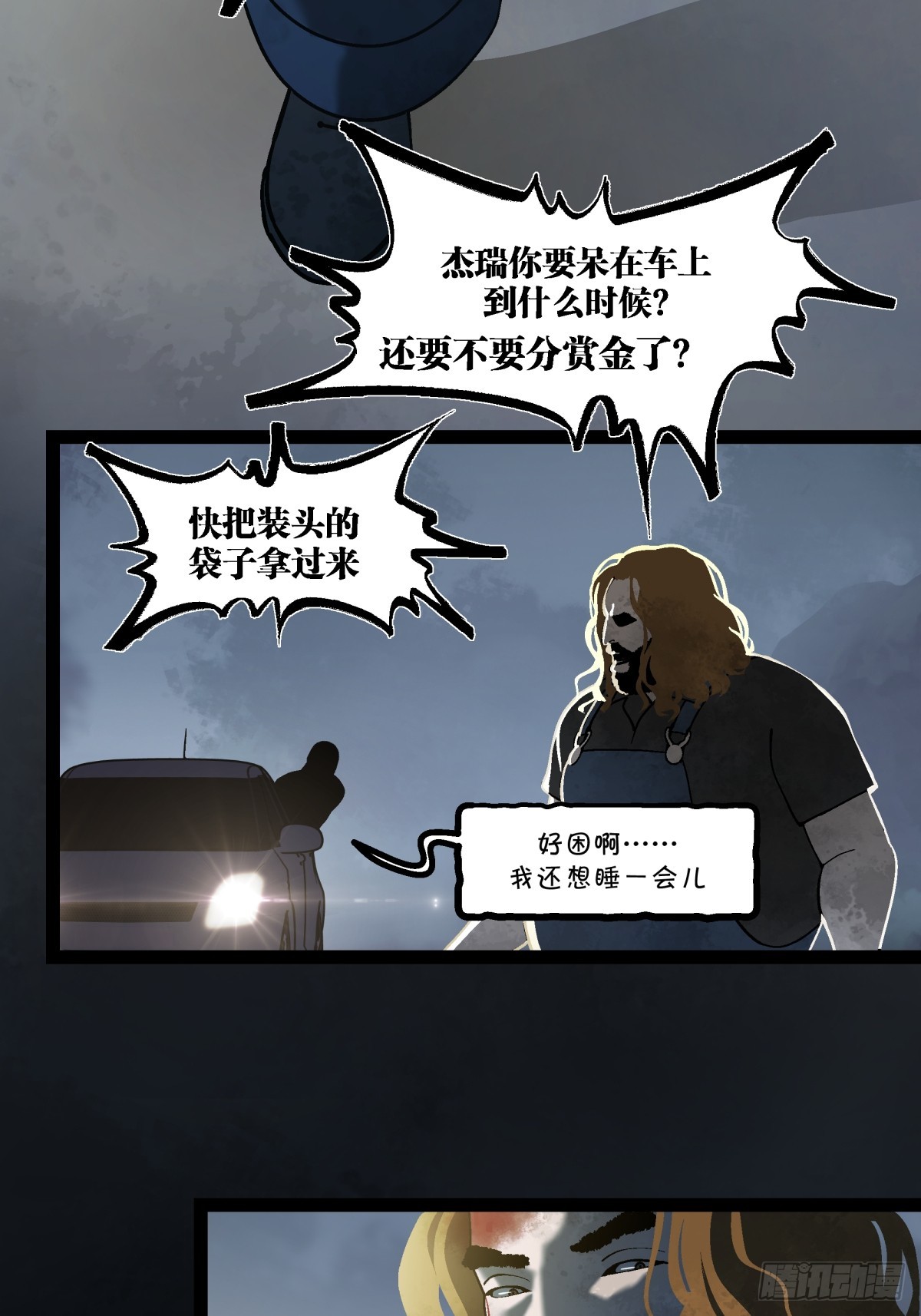 《月圆之后》CHAPTER 6 垂危 第42页