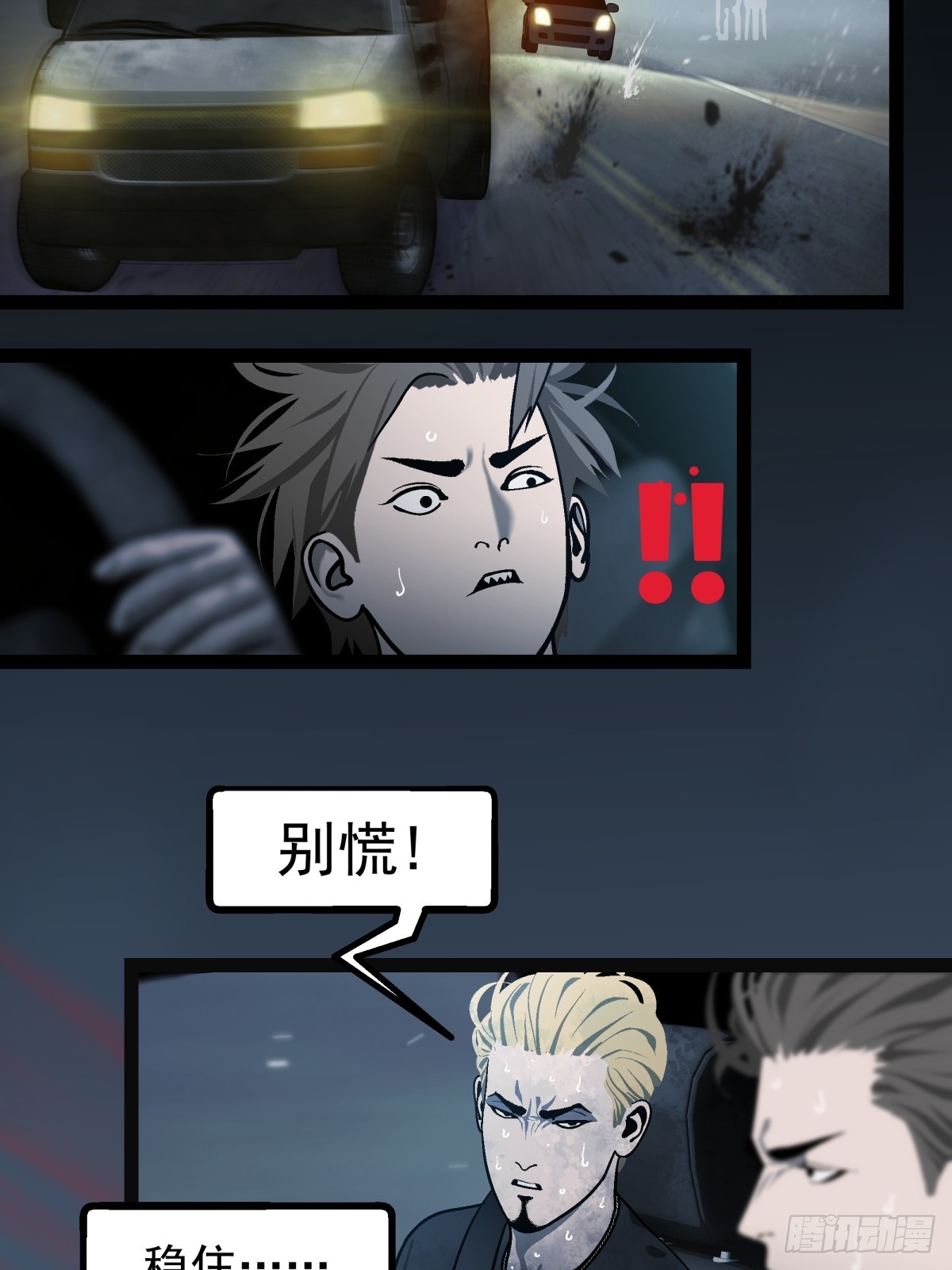 《月圆之后》CHAPTER 6 垂危 第7页