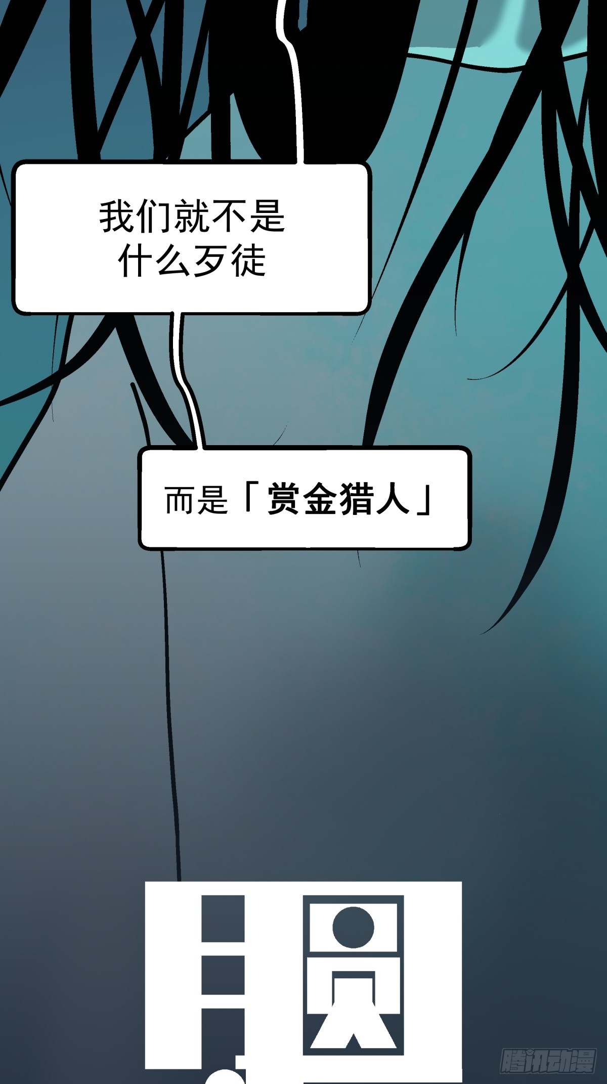 《月圆之后》CHAPTER 4 猎物 第10页