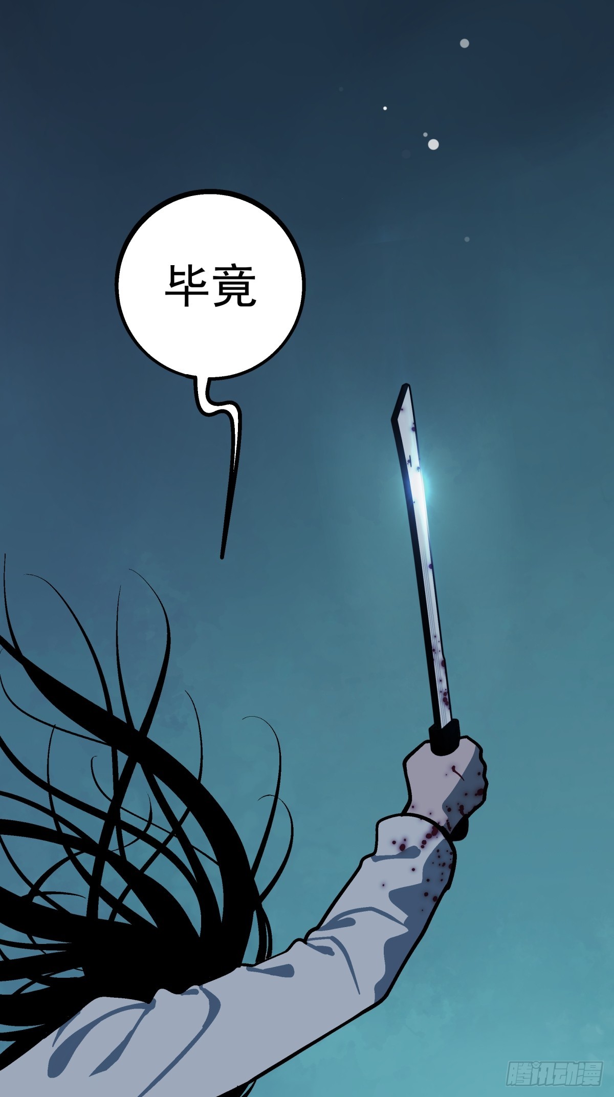 《月圆之后》CHAPTER 4 猎物 第12页