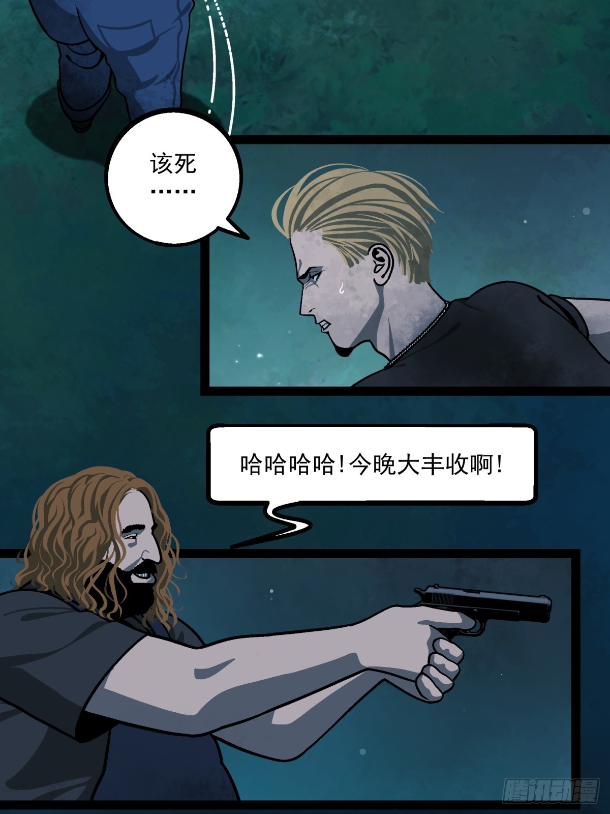 《月圆之后》CHAPTER 4 猎物 第18页