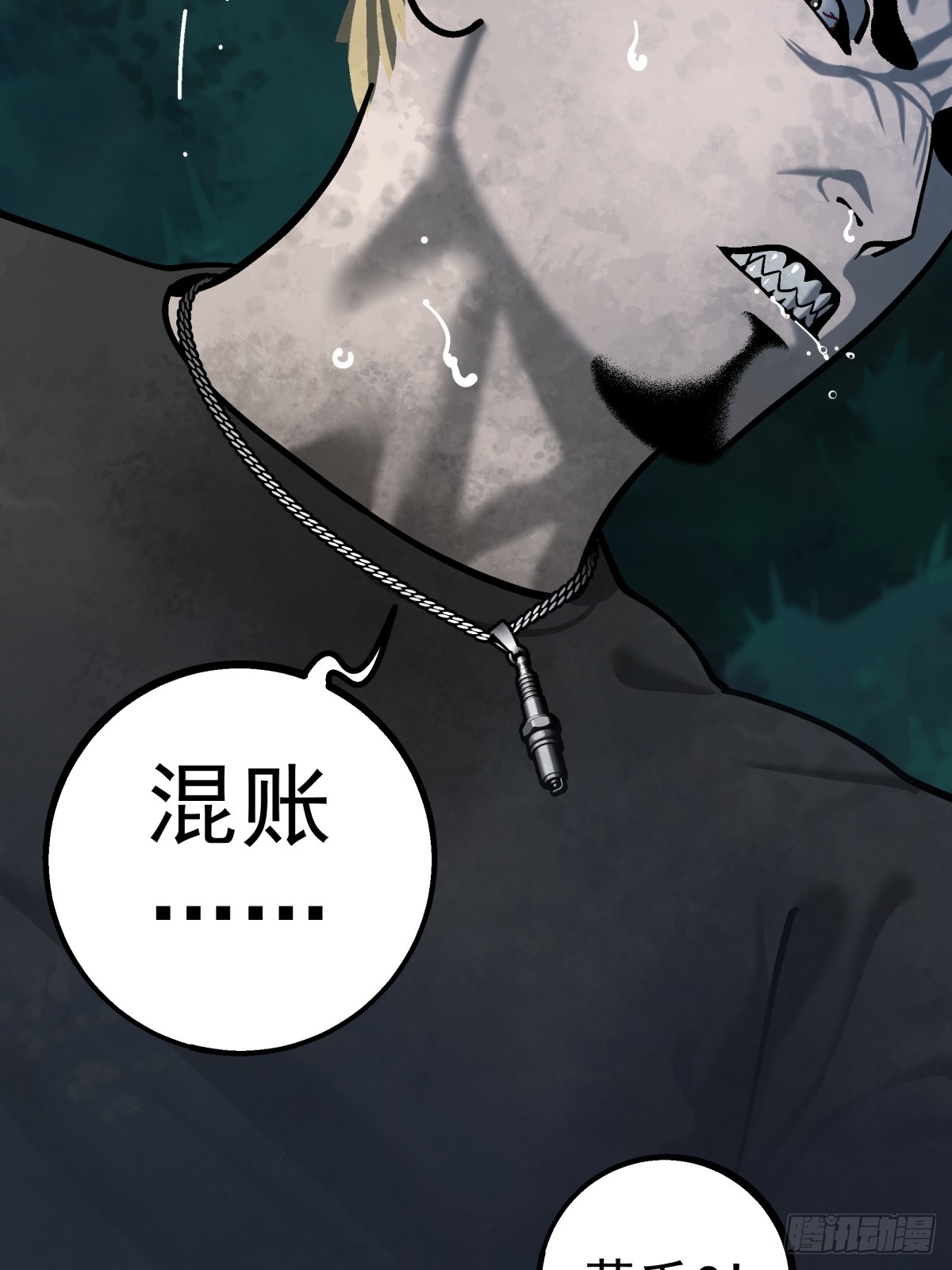 《月圆之后》CHAPTER 4 猎物 第22页