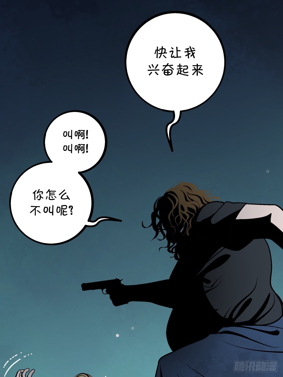 《月圆之后》CHAPTER 4 猎物 第38页
