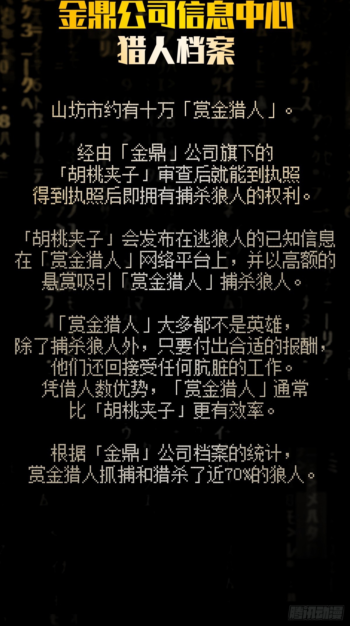 《月圆之后》CHAPTER 4 猎物 第46页