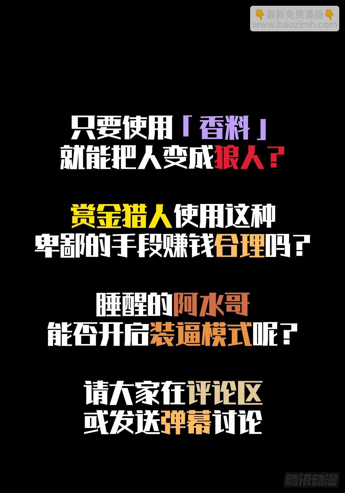《月圆之后》CHAPTER 4 猎物 第48页