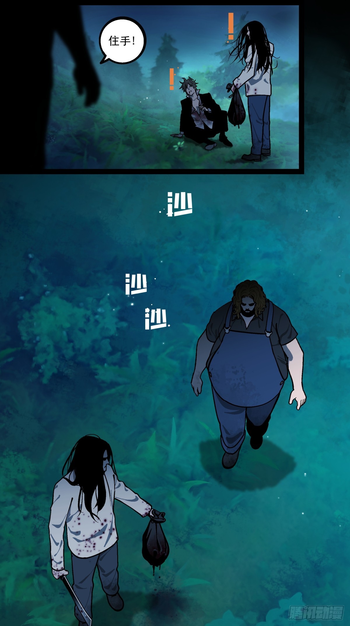 《月圆之后》CHAPTER 4 猎物 第5页