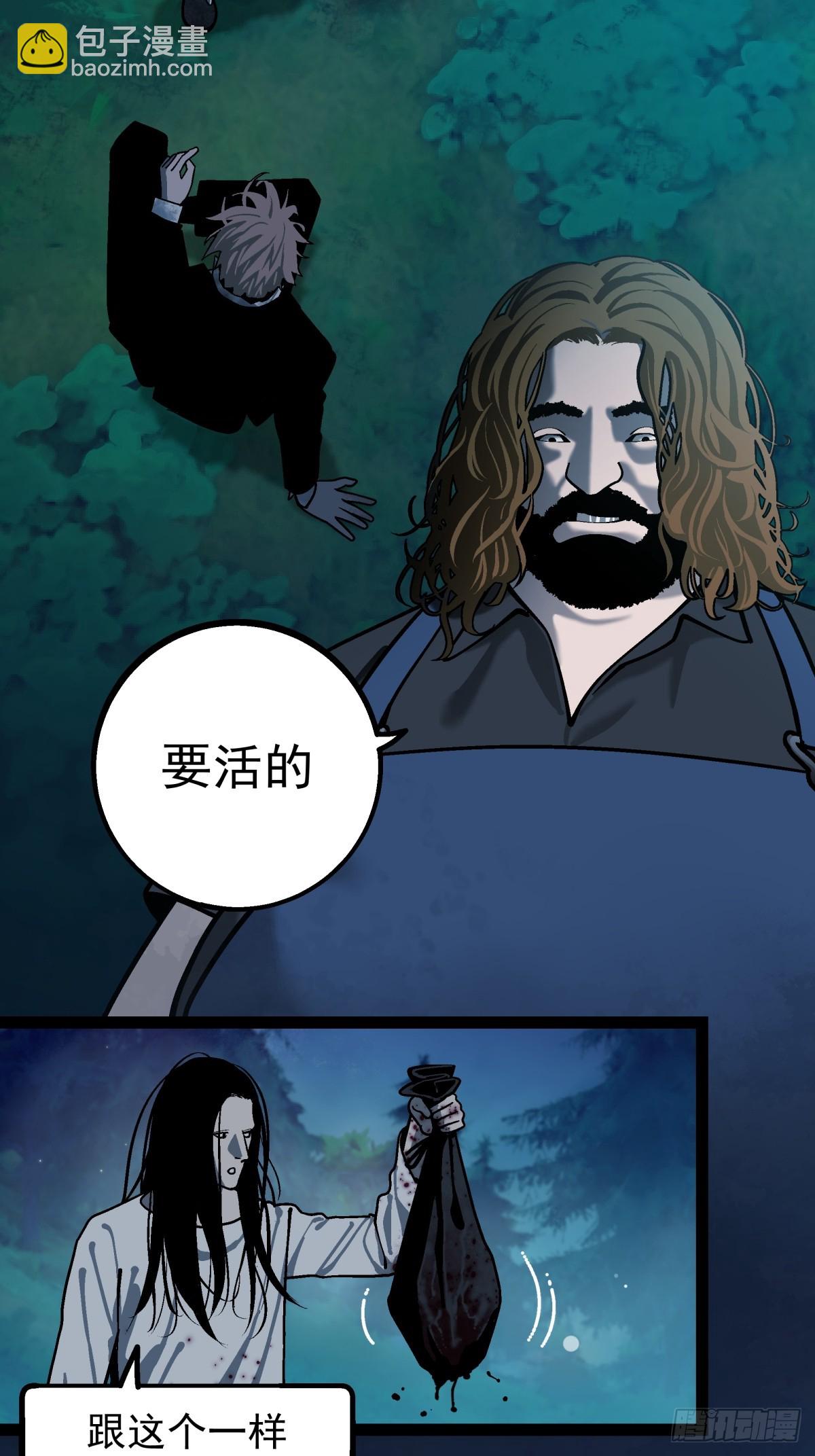 《月圆之后》CHAPTER 4 猎物 第6页