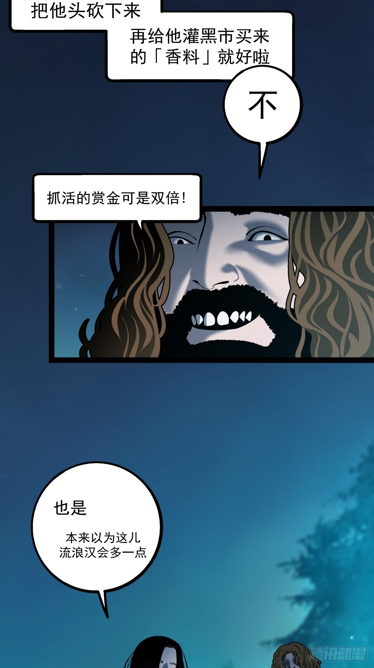 《月圆之后》CHAPTER 4 猎物 第7页