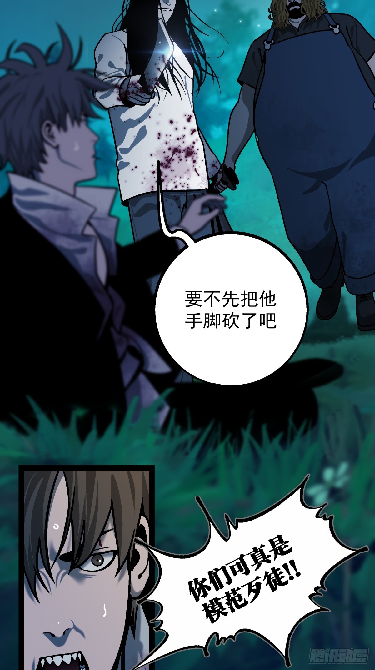 《月圆之后》CHAPTER 4 猎物 第8页