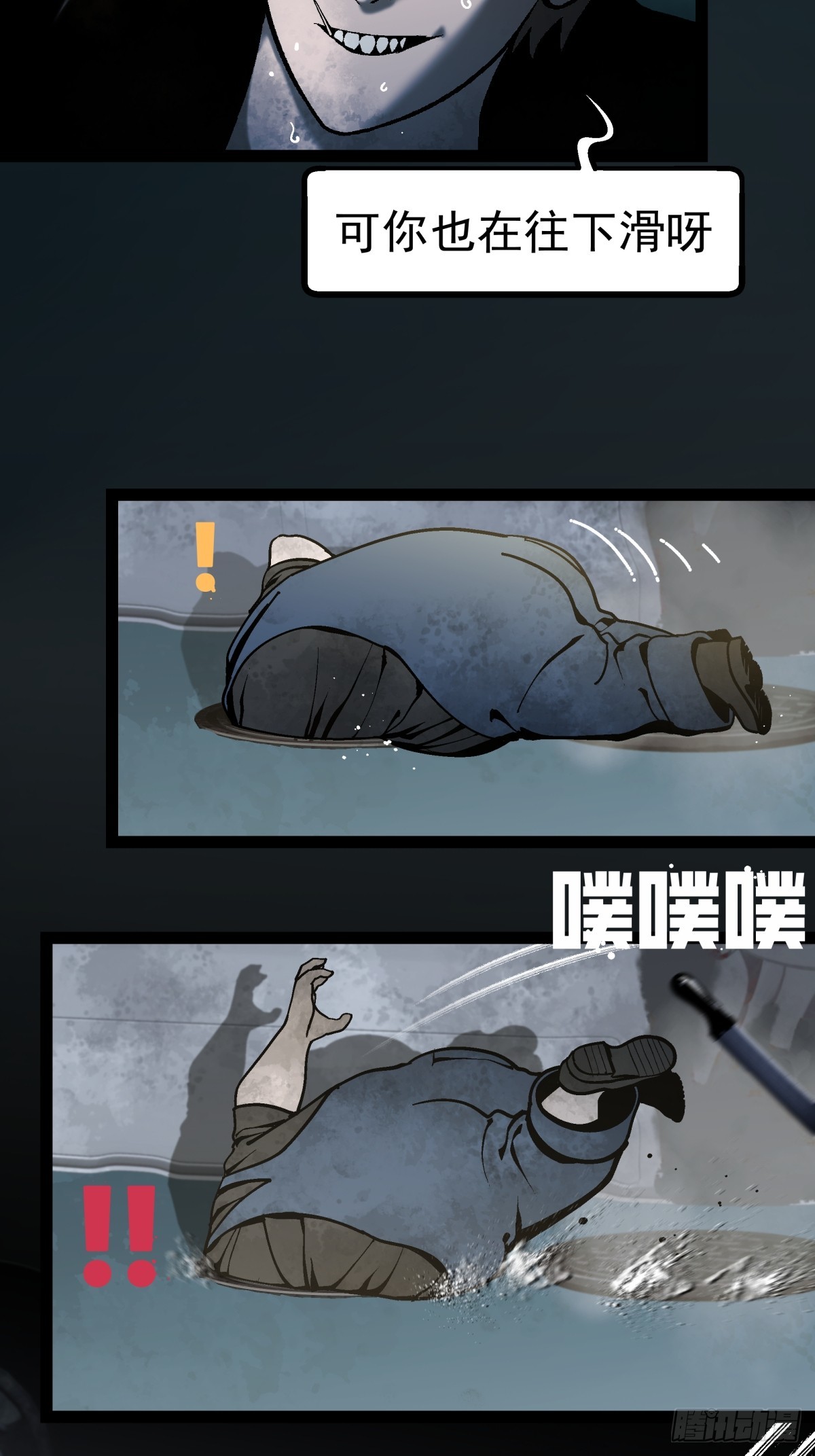 《月圆之后》CHAPTER 7 神秘之地 第21页