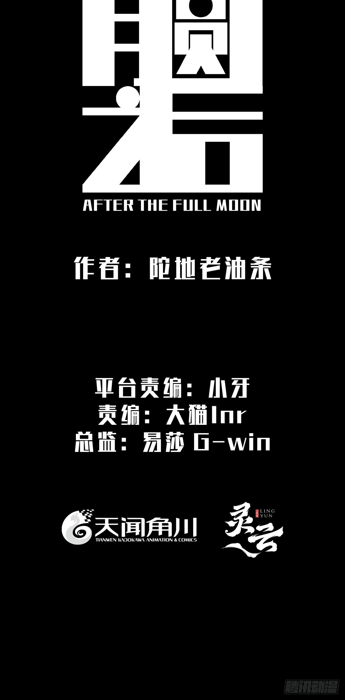 《月圆之后》CHAPTER 7 神秘之地 第29页