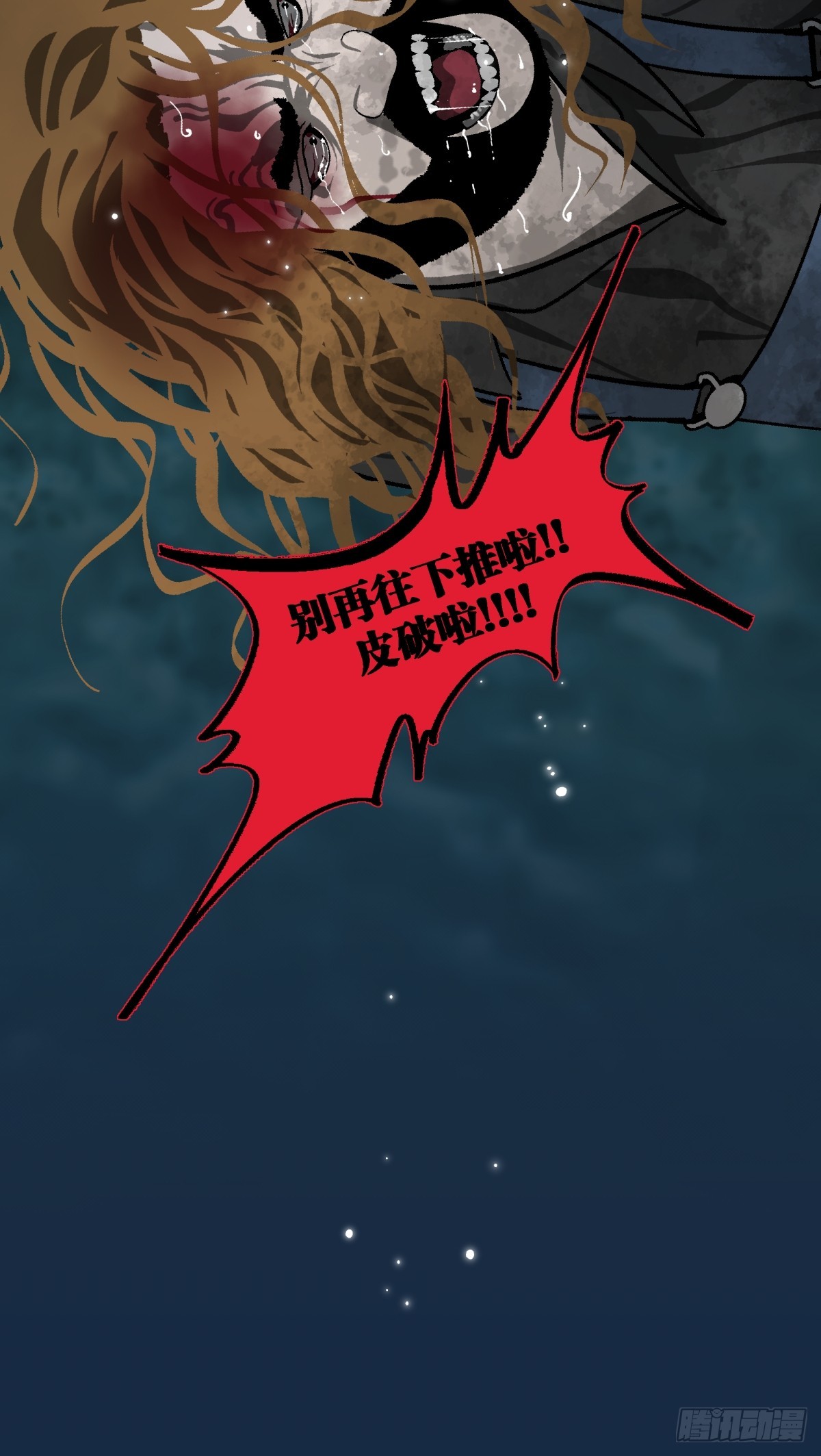 《月圆之后》CHAPTER 7 神秘之地 第32页