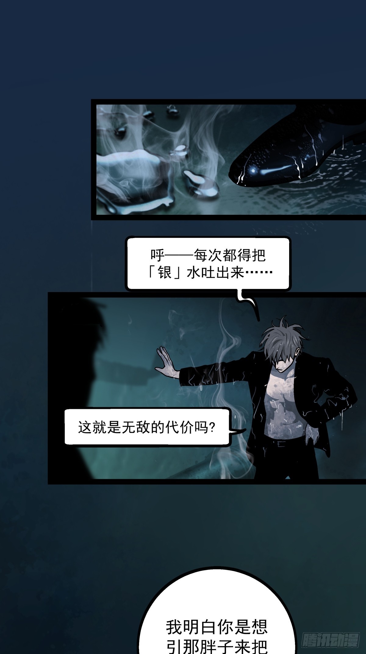 《月圆之后》CHAPTER 7 神秘之地 第33页