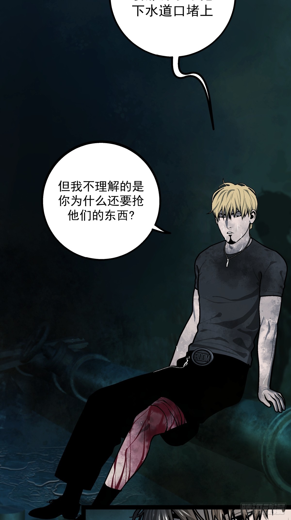 《月圆之后》CHAPTER 7 神秘之地 第34页