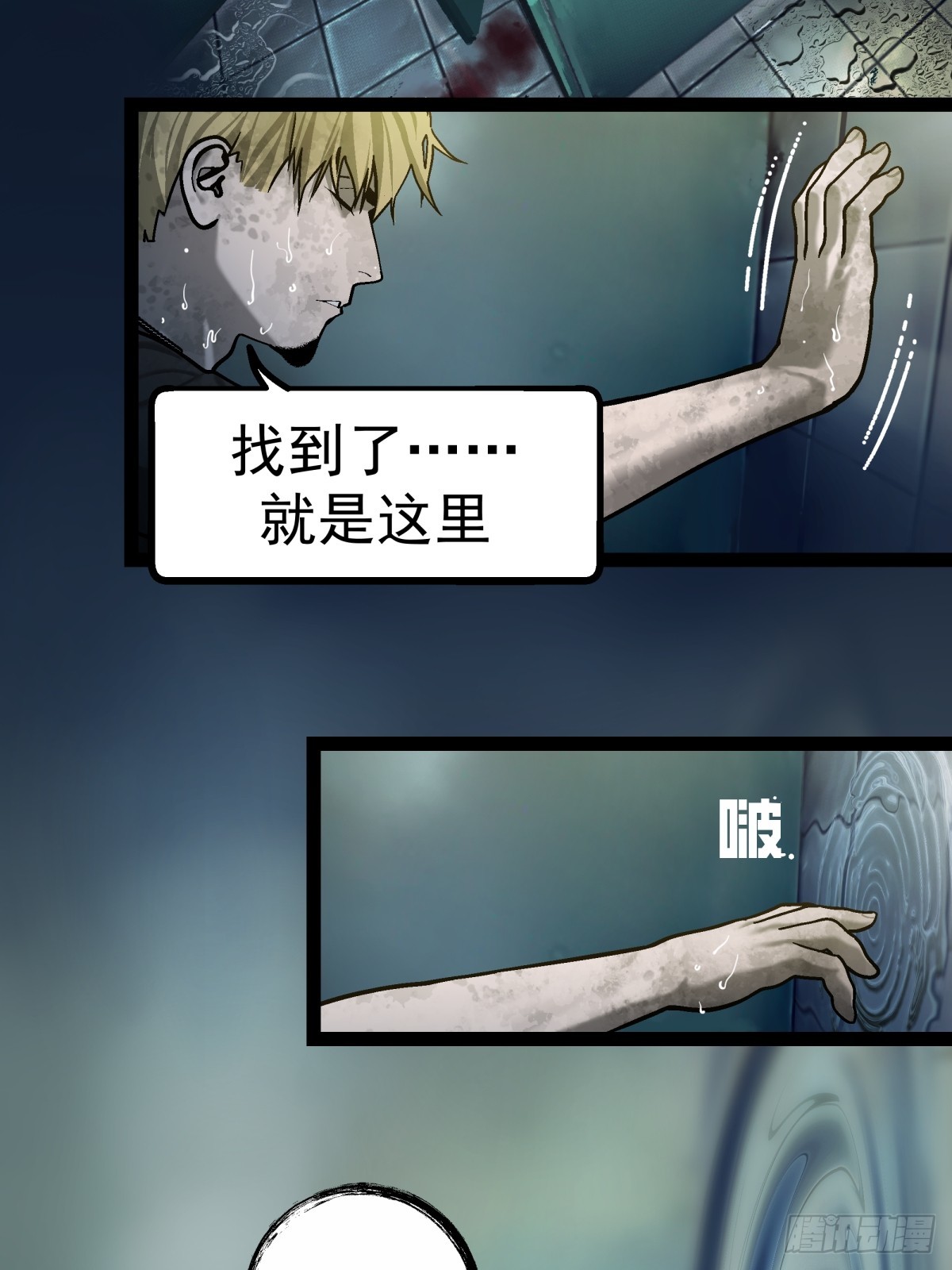 《月圆之后》CHAPTER 7 神秘之地 第40页